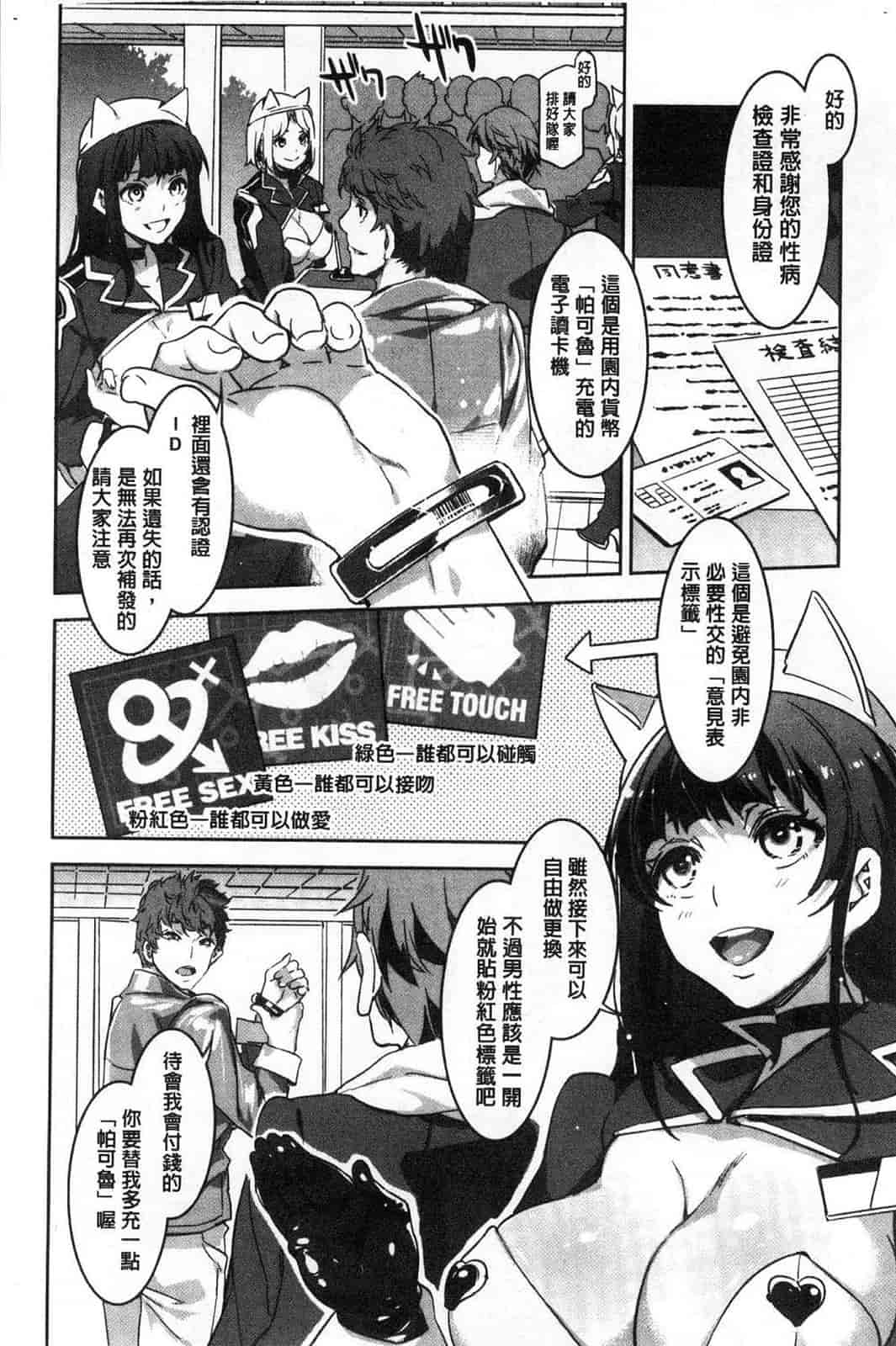 汉化版-[水龍敬] ようこそ水龍敬ランド 歡迎光臨 水龍敬濕樂園 V2 [無水印]_第1集