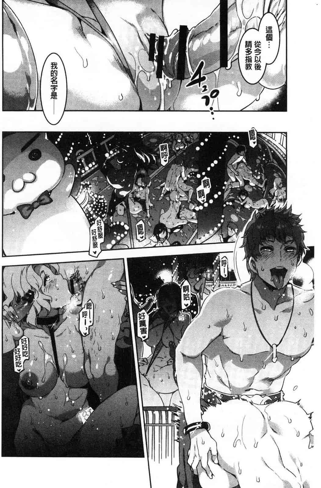 汉化版-[水龍敬] ようこそ水龍敬ランド 歡迎光臨 水龍敬濕樂園 V2 [無水印]_第2集
