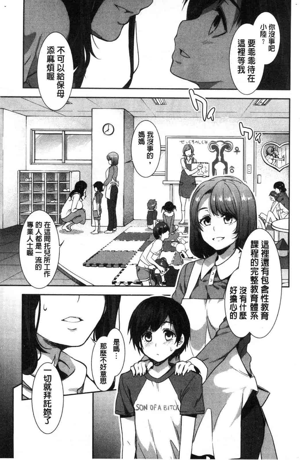 汉化版-[水龍敬] ようこそ水龍敬ランド 歡迎光臨 水龍敬濕樂園 V2 [無水印]_第3集
