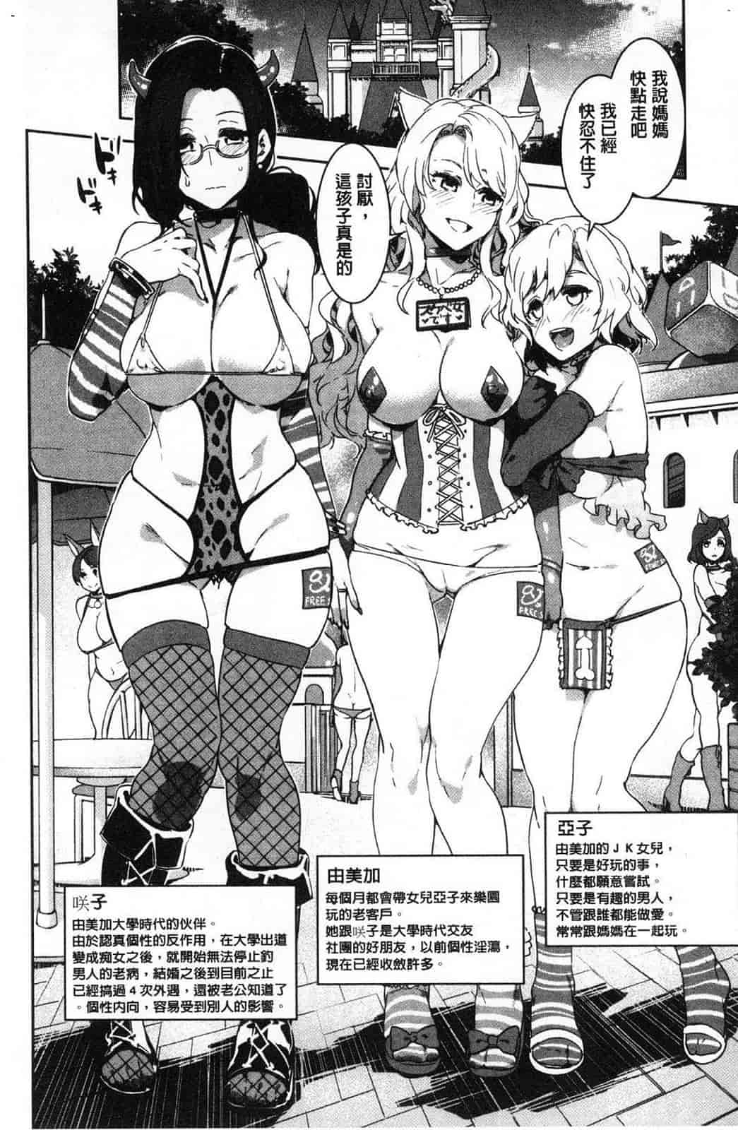 汉化版-[水龍敬] ようこそ水龍敬ランド 歡迎光臨 水龍敬濕樂園 V2 [無水印]_第3集
