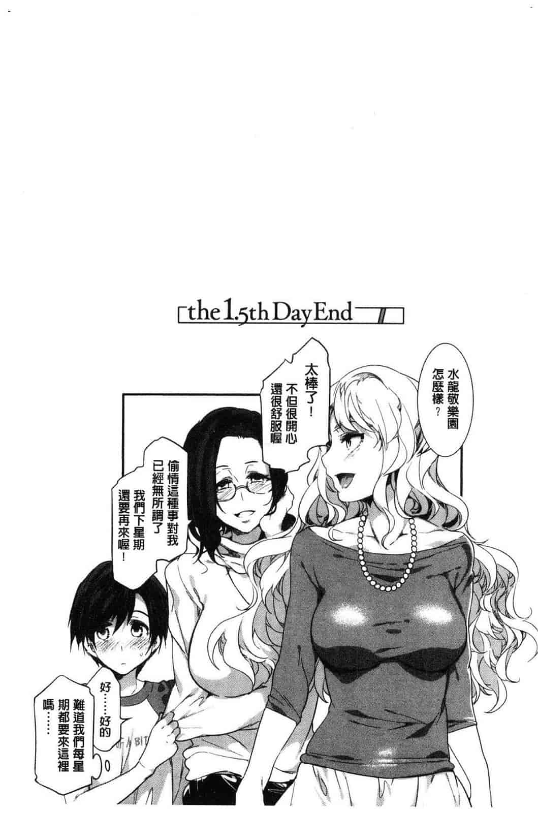 汉化版-[水龍敬] ようこそ水龍敬ランド 歡迎光臨 水龍敬濕樂園 V2 [無水印]_第3集
