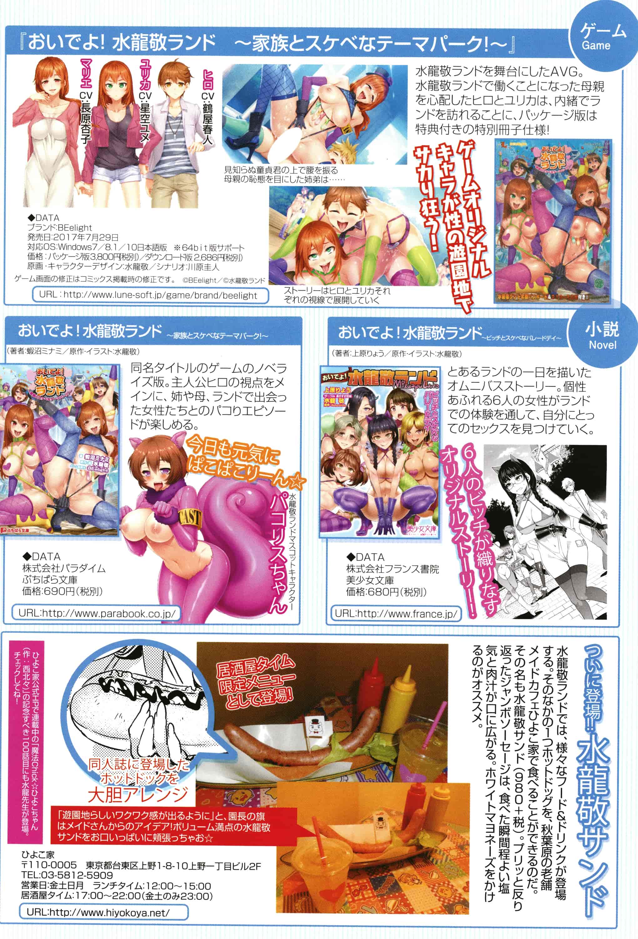 汉化版-[水龍敬] ようこそ水龍敬ランド 歡迎光臨 水龍敬濕樂園 V2 [無水印]_第1集