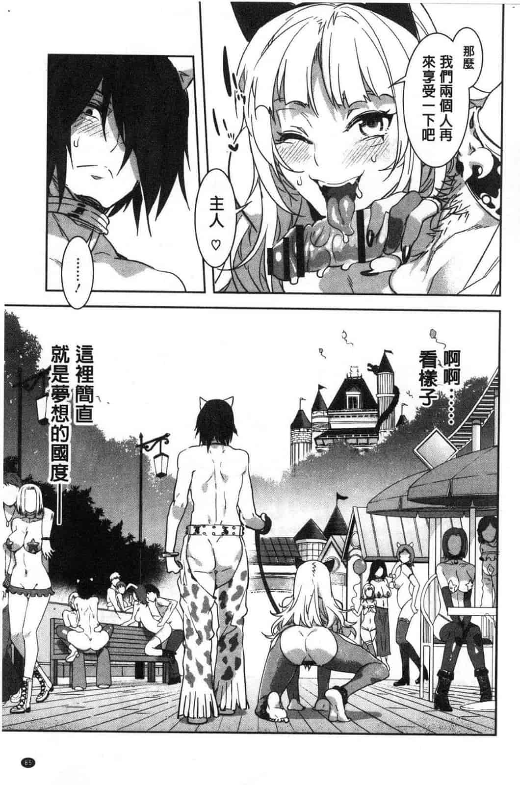 汉化版-[水龍敬] ようこそ水龍敬ランド 歡迎光臨 水龍敬濕樂園 V2 [無水印]_第4集