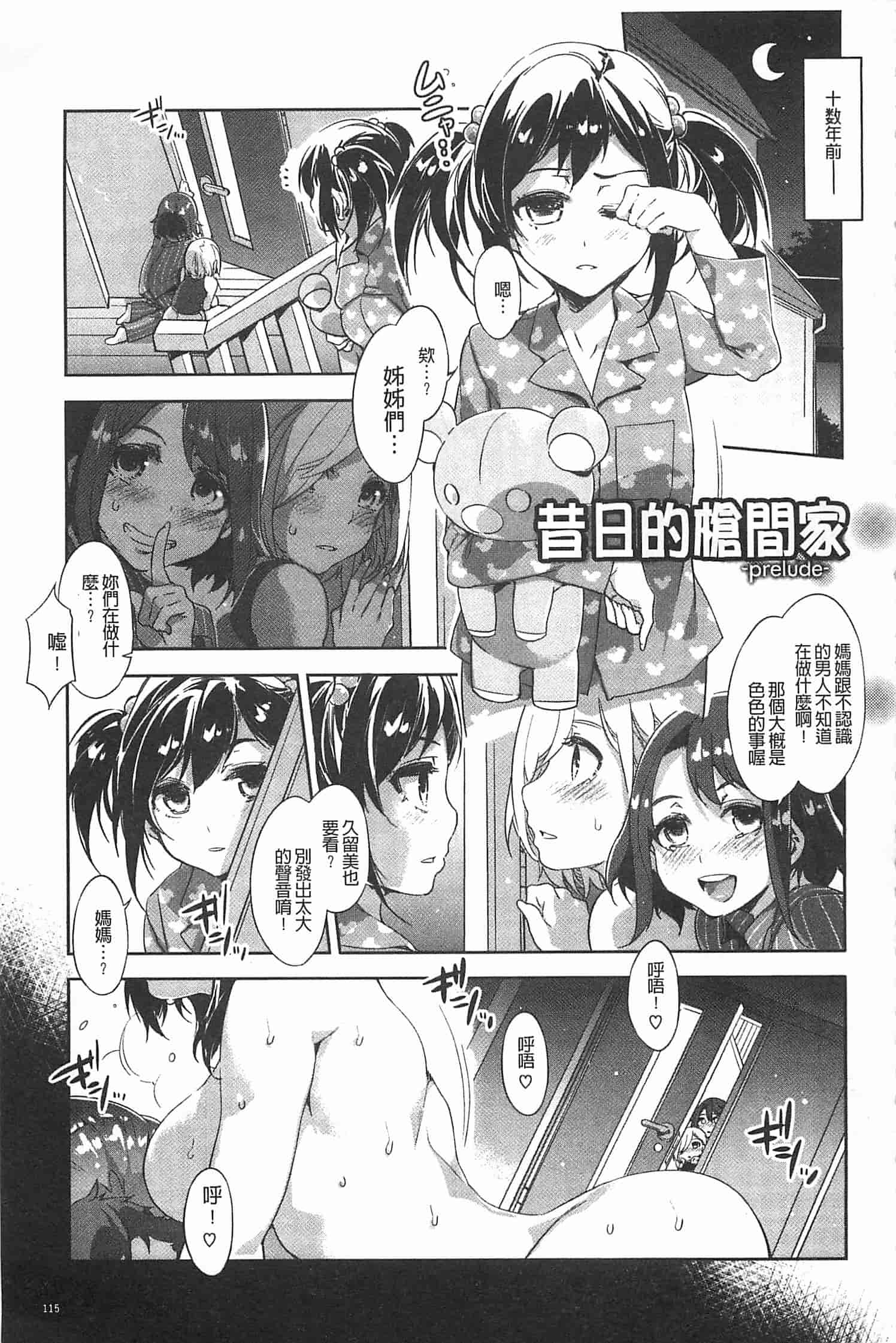 汉化版-[水龍敬] 貞操観念ZERO [Chinese] [黑暗掃圖]_第5集