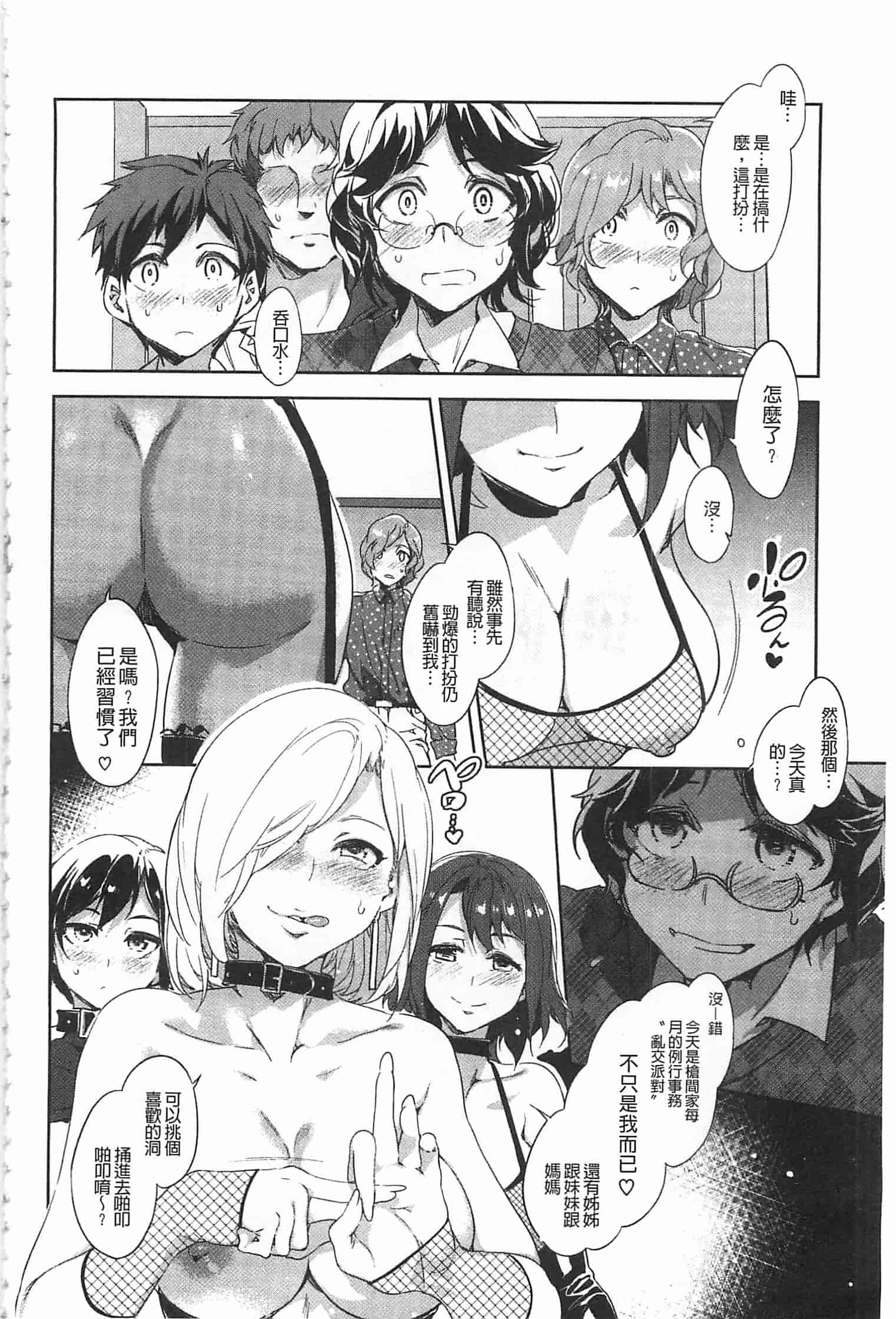 汉化版-[水龍敬] 貞操観念ZERO [Chinese] [黑暗掃圖]_第5集