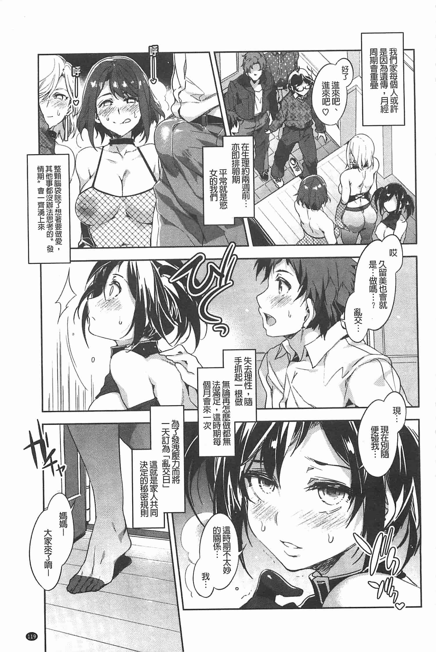 汉化版-[水龍敬] 貞操観念ZERO [Chinese] [黑暗掃圖]_第5集