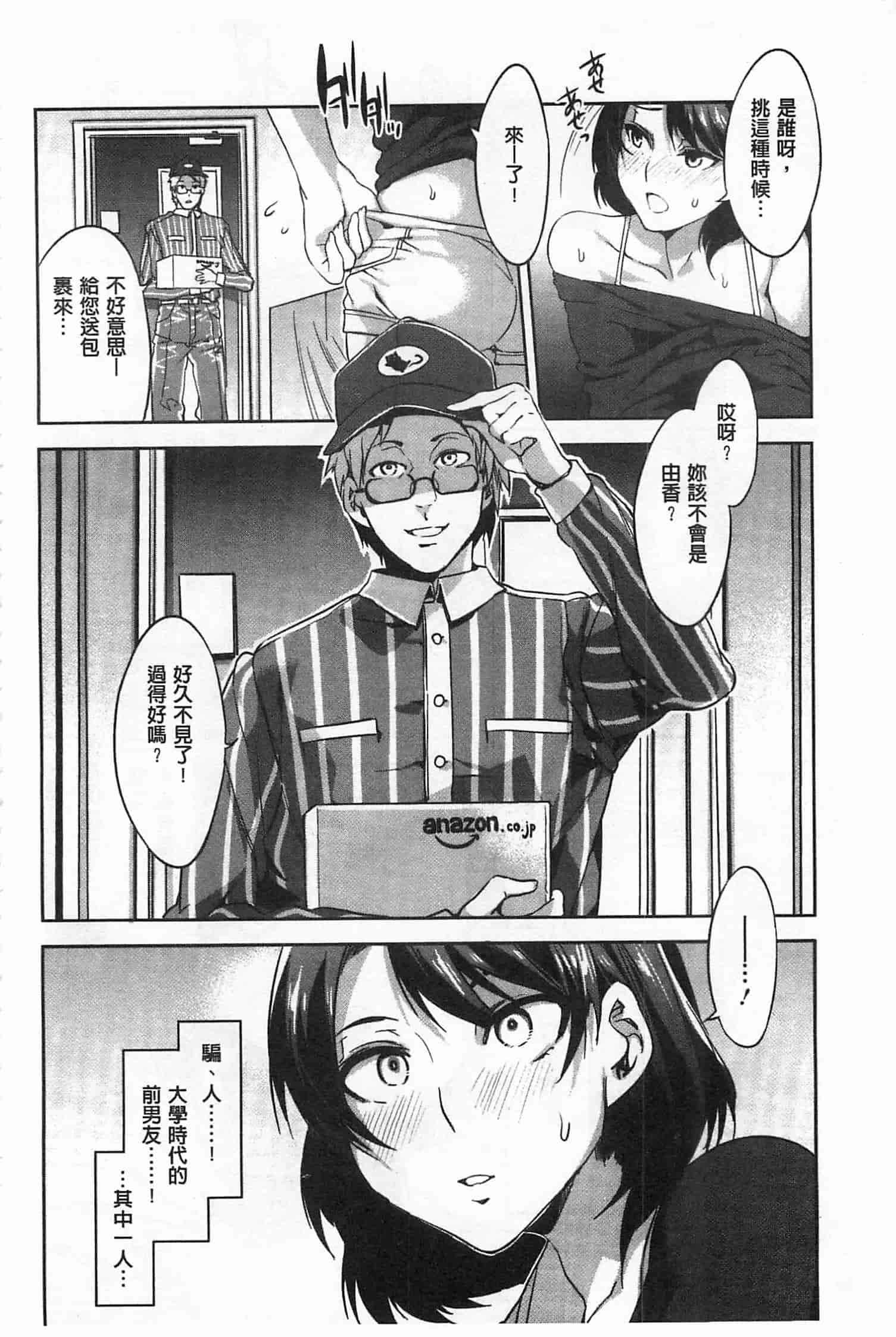 汉化版-[水龍敬] 貞操観念ZERO [Chinese] [黑暗掃圖]_第6集