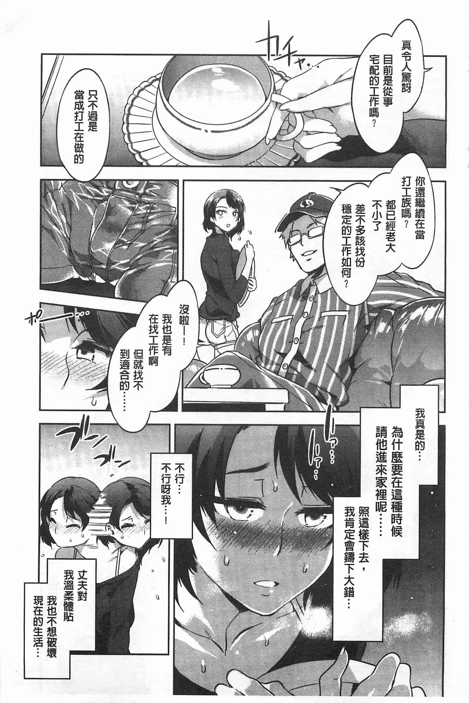 汉化版-[水龍敬] 貞操観念ZERO [Chinese] [黑暗掃圖]_第6集