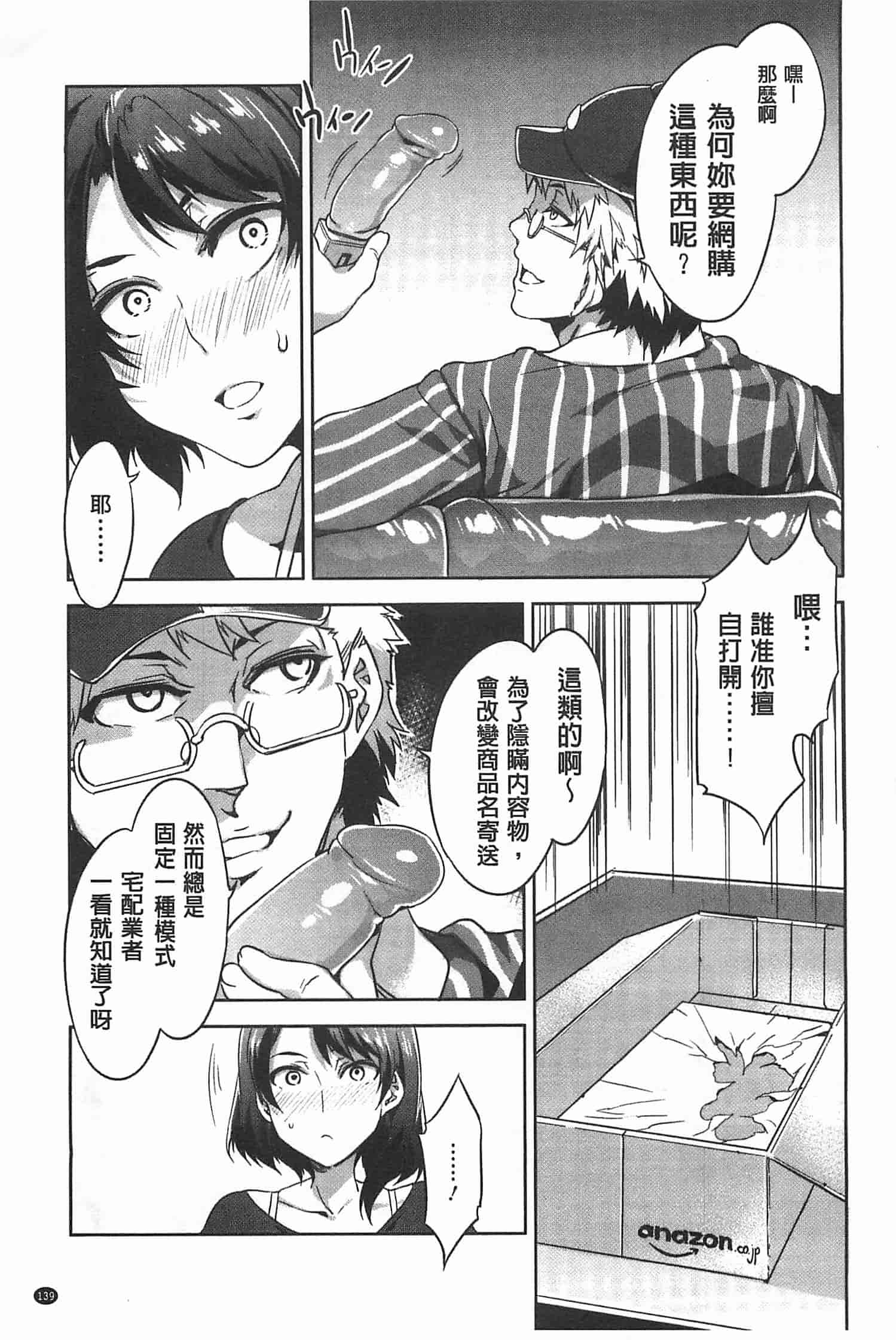 汉化版-[水龍敬] 貞操観念ZERO [Chinese] [黑暗掃圖]_第6集