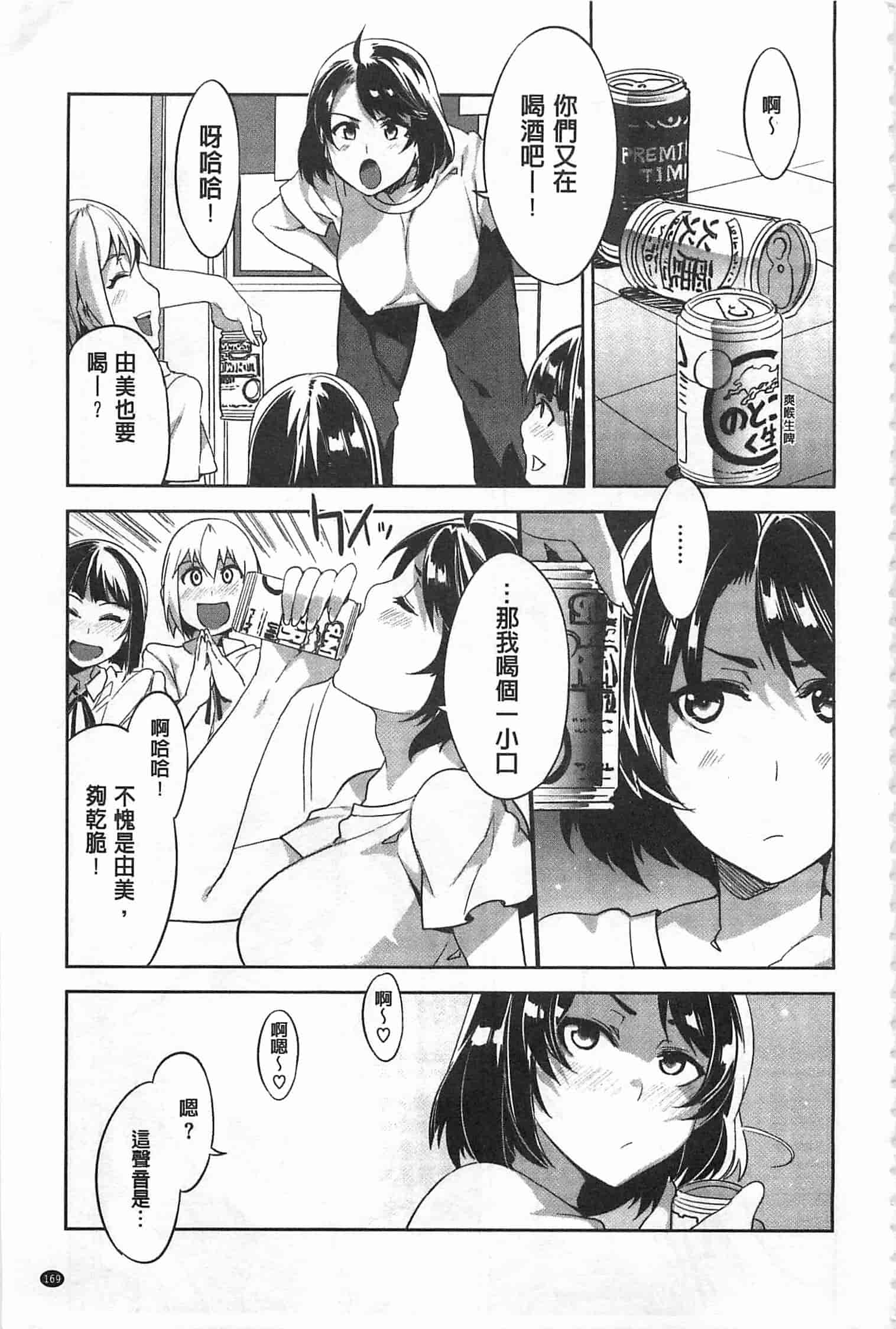 汉化版-[水龍敬] 貞操観念ZERO [Chinese] [黑暗掃圖]_第7集