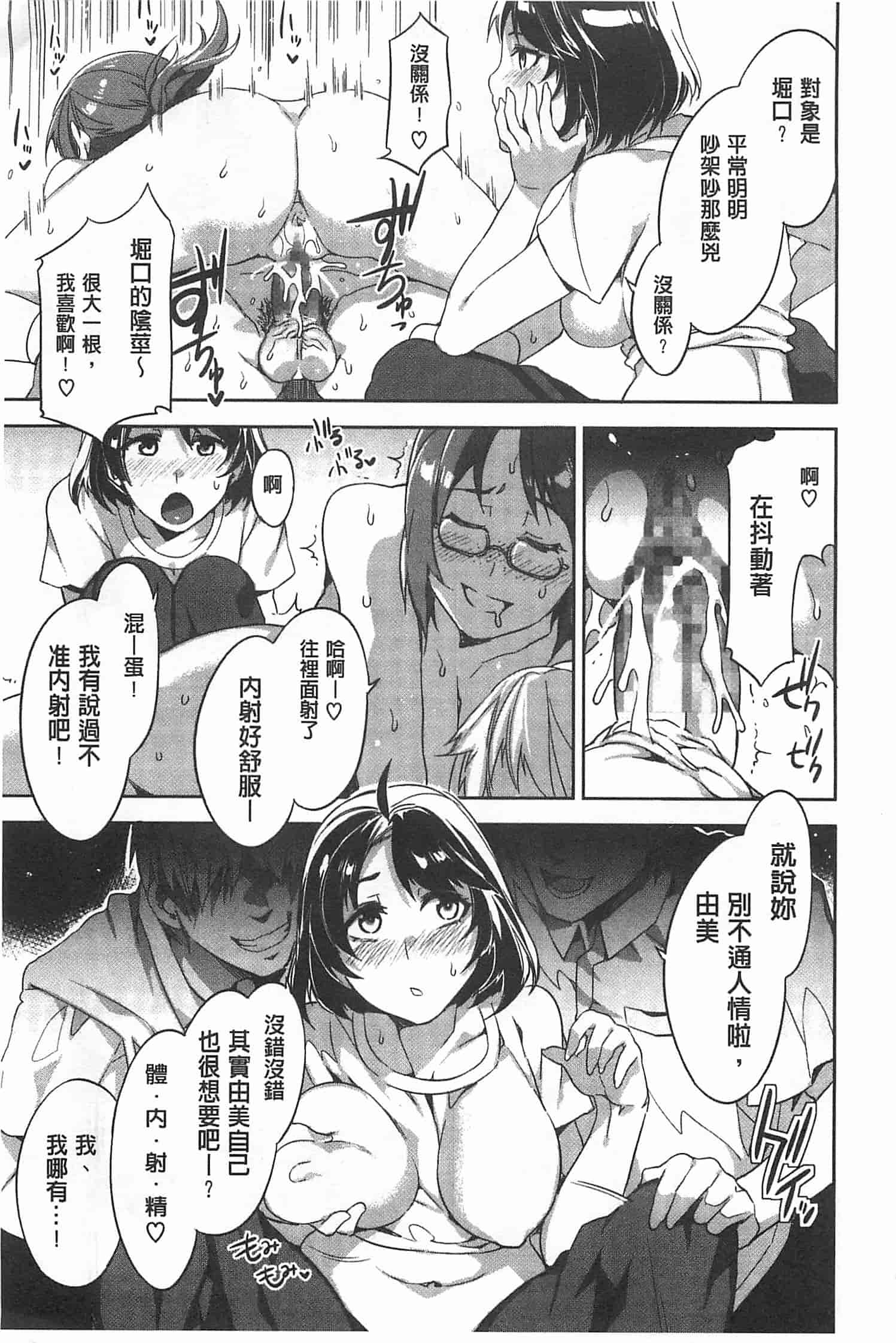 汉化版-[水龍敬] 貞操観念ZERO [Chinese] [黑暗掃圖]_第7集