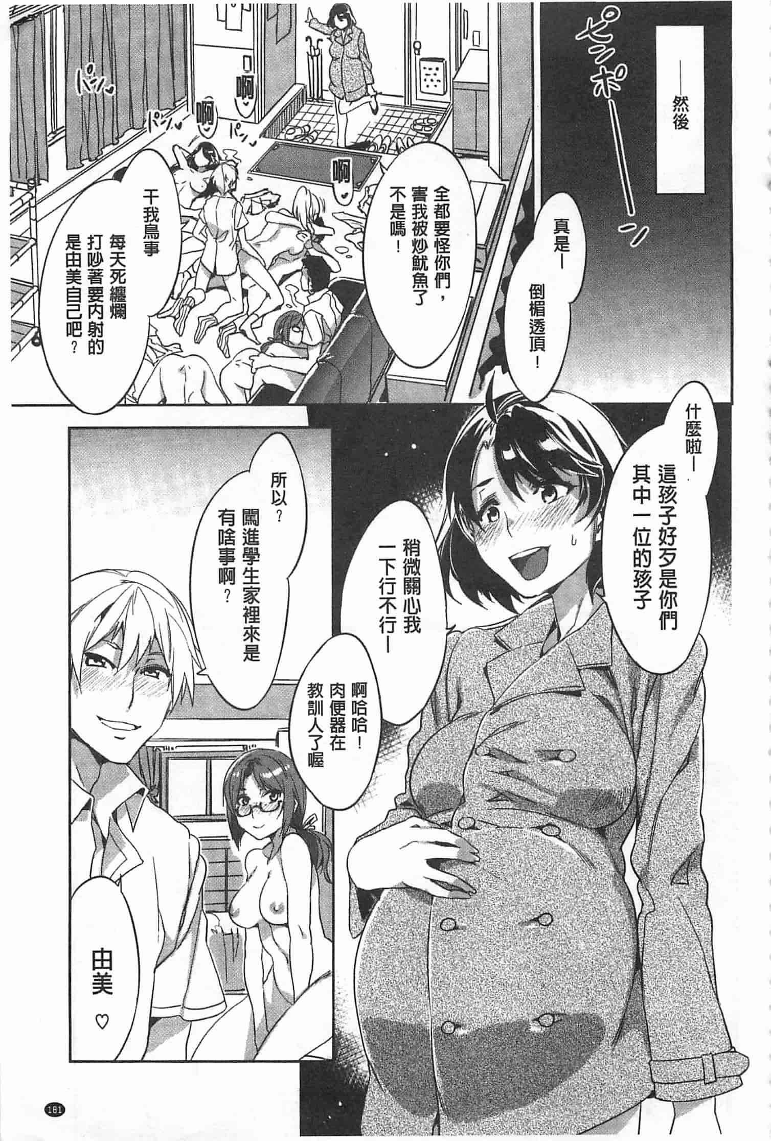 汉化版-[水龍敬] 貞操観念ZERO [Chinese] [黑暗掃圖]_第8集