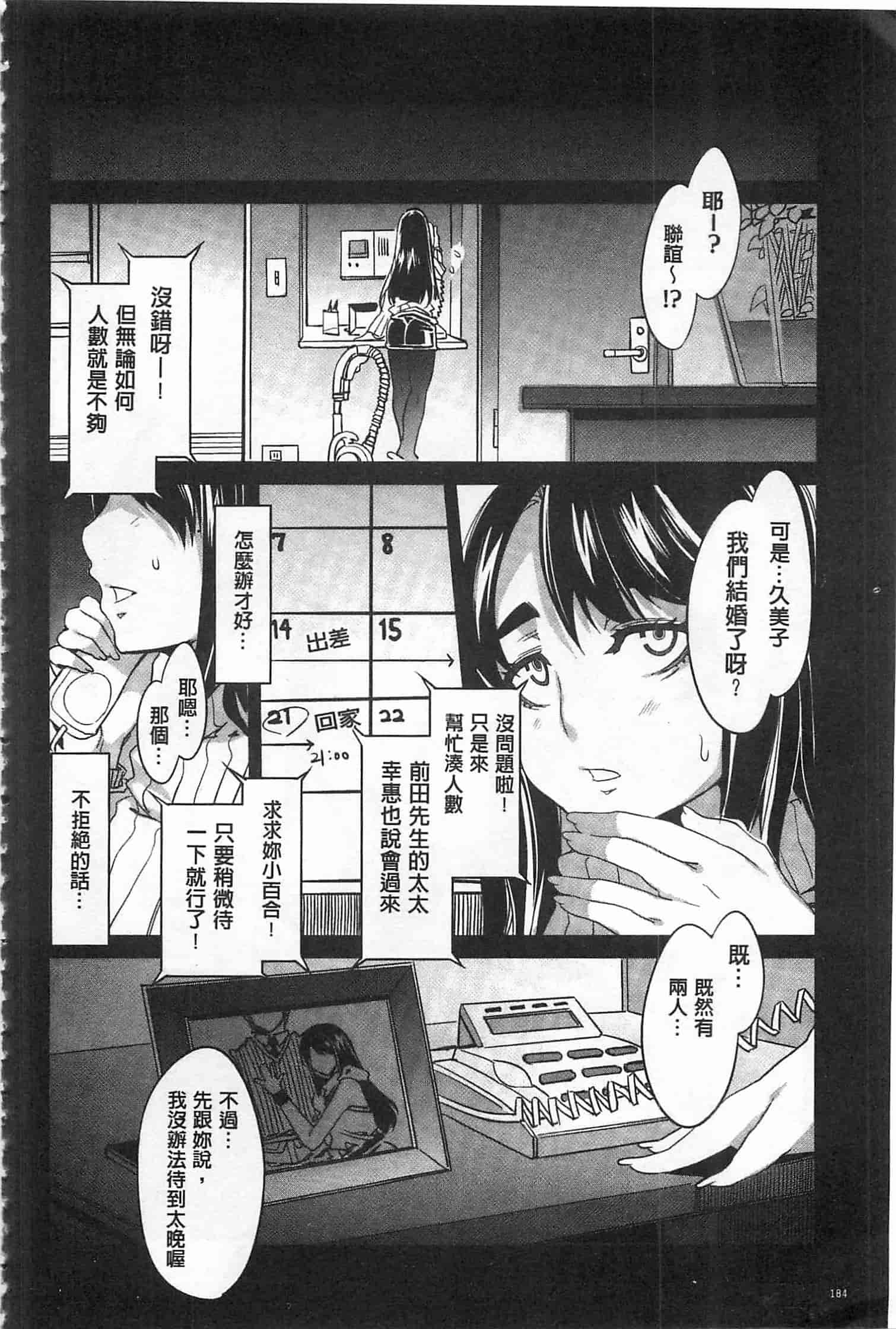 汉化版-[水龍敬] 貞操観念ZERO [Chinese] [黑暗掃圖]_第8集