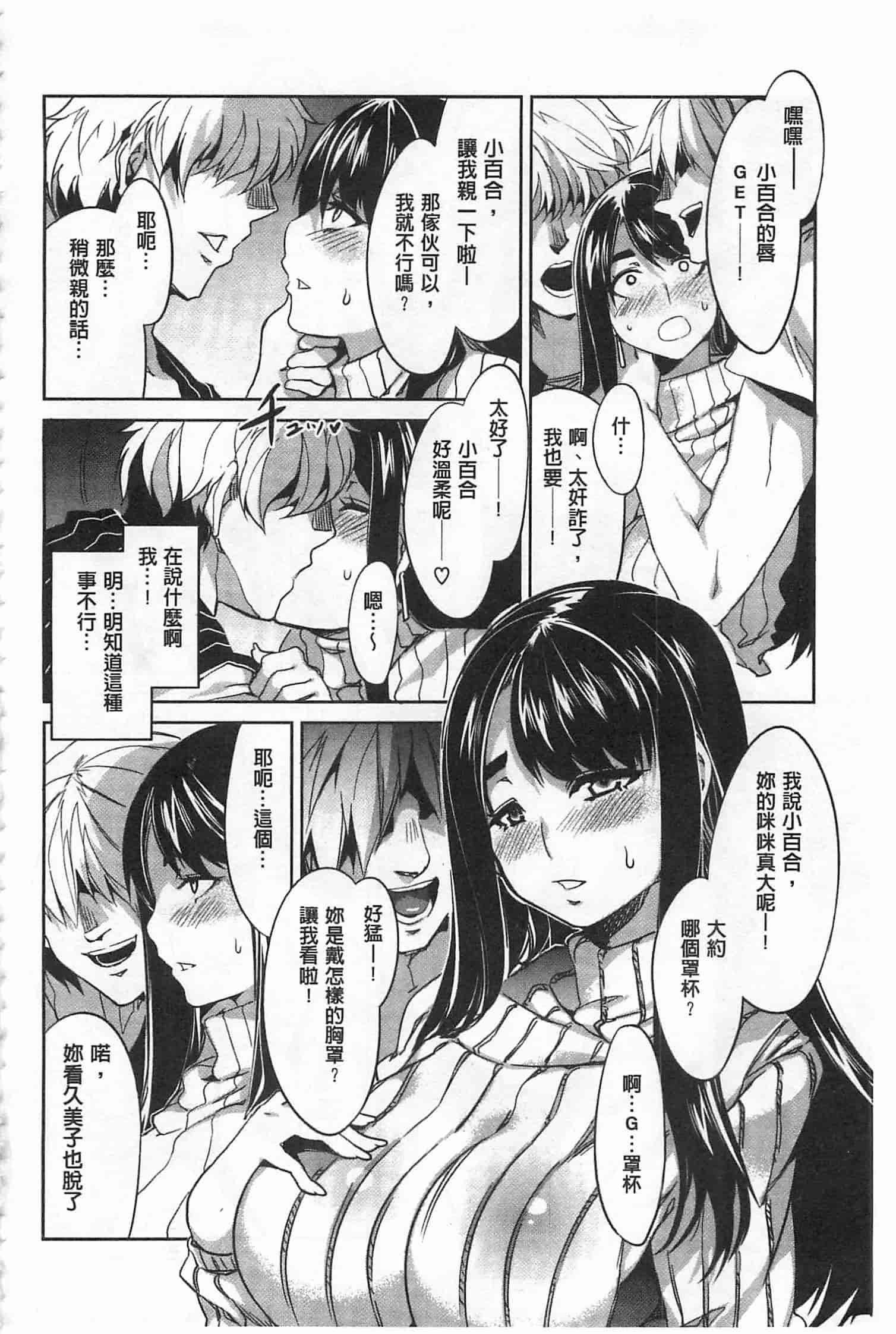 汉化版-[水龍敬] 貞操観念ZERO [Chinese] [黑暗掃圖]_第8集