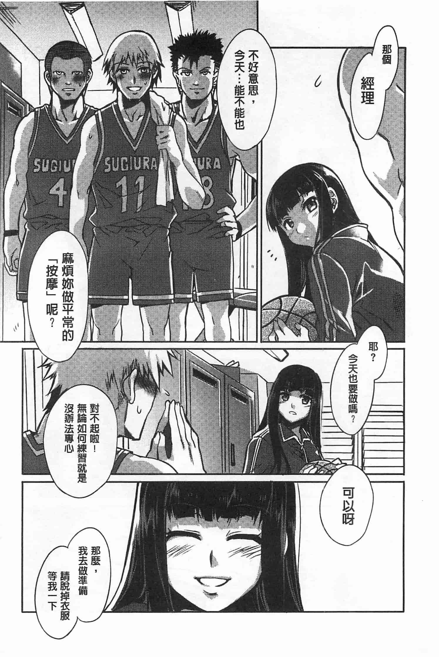 汉化版-[水龍敬] 貞操観念ZERO [Chinese] [黑暗掃圖]_第9集