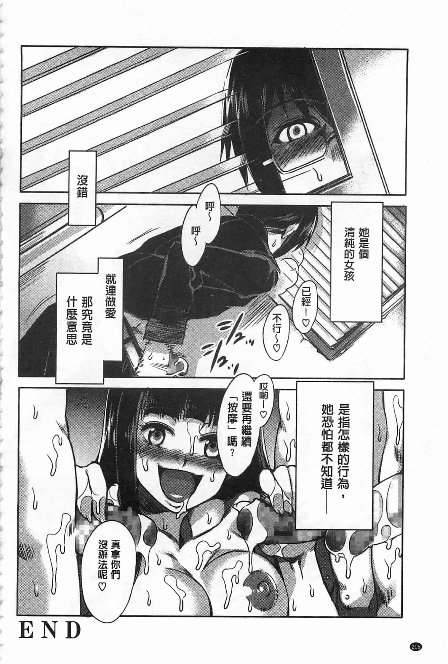 汉化版-[水龍敬] 貞操観念ZERO [Chinese] [黑暗掃圖]_第9集