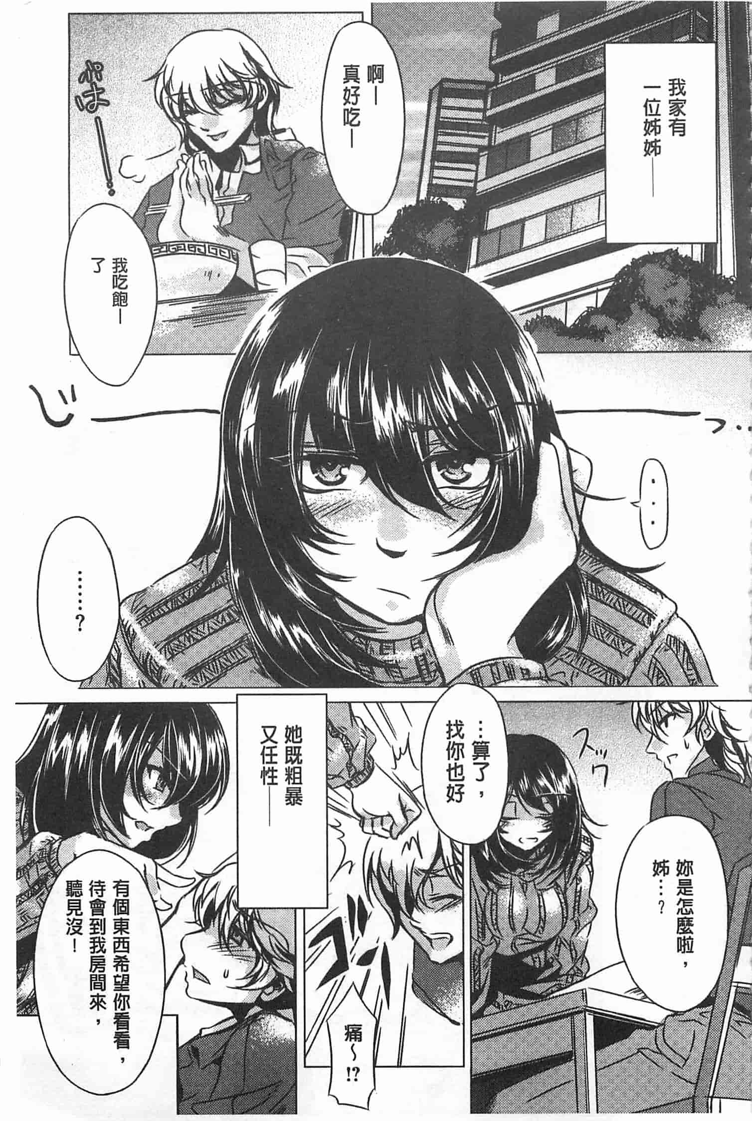 汉化版-[水龍敬] 貞操観念ZERO [Chinese] [黑暗掃圖]_第9集