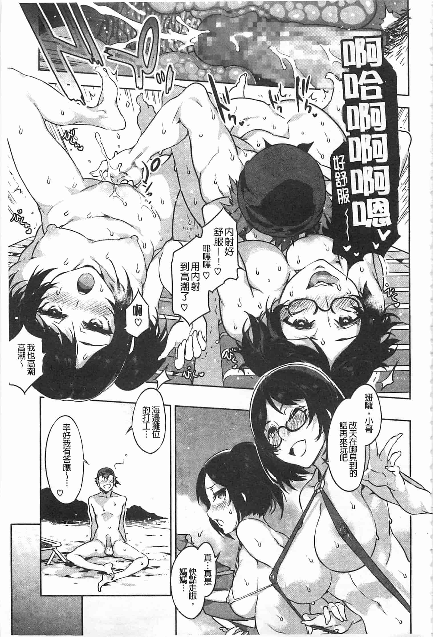 汉化版-[水龍敬] 貞操観念ZERO [Chinese] [黑暗掃圖]_第1集