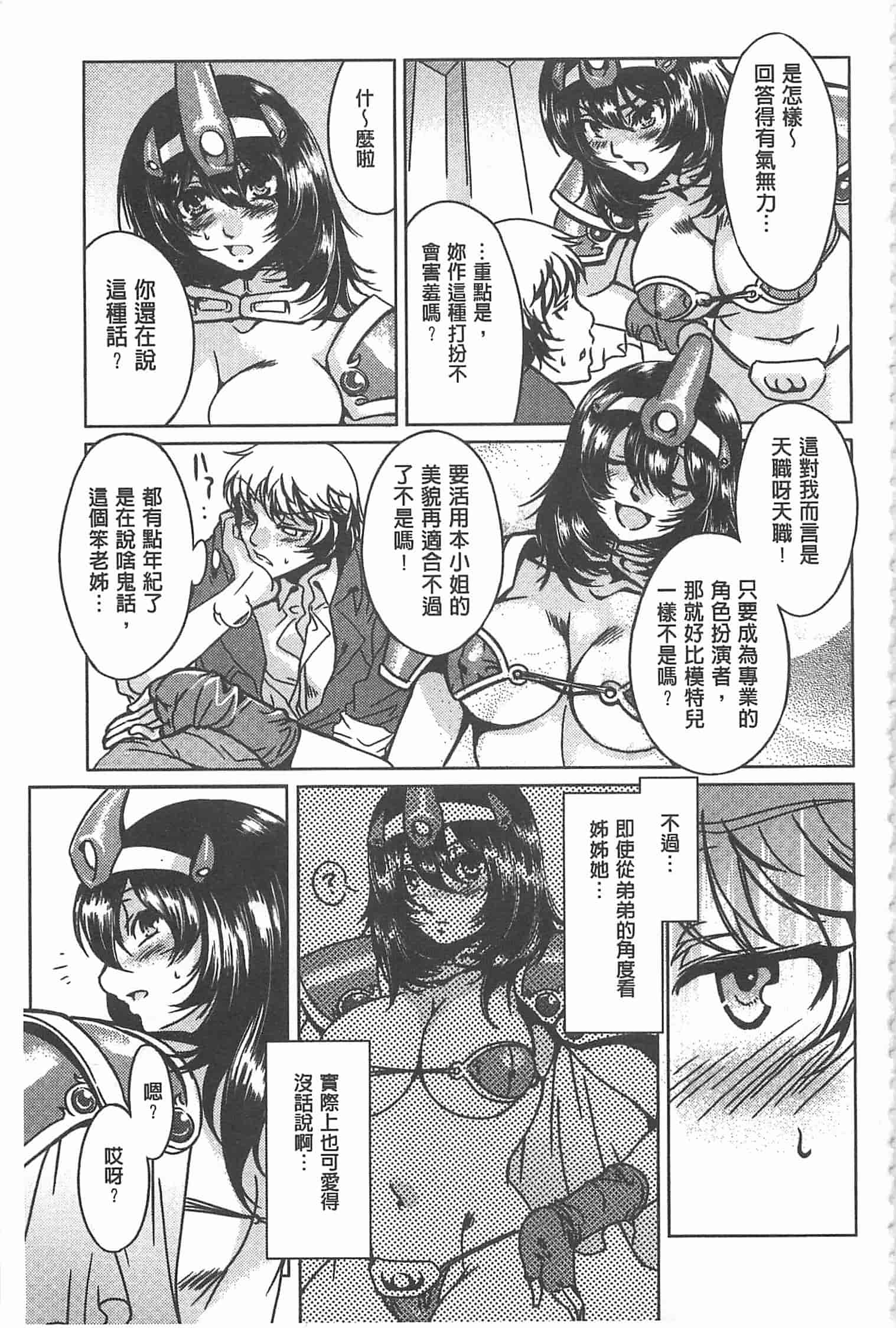 汉化版-[水龍敬] 貞操観念ZERO [Chinese] [黑暗掃圖]_第9集