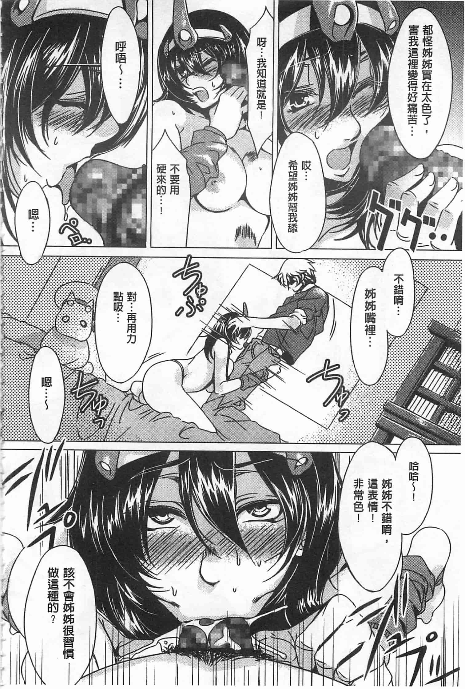 汉化版-[水龍敬] 貞操観念ZERO [Chinese] [黑暗掃圖]_第9集