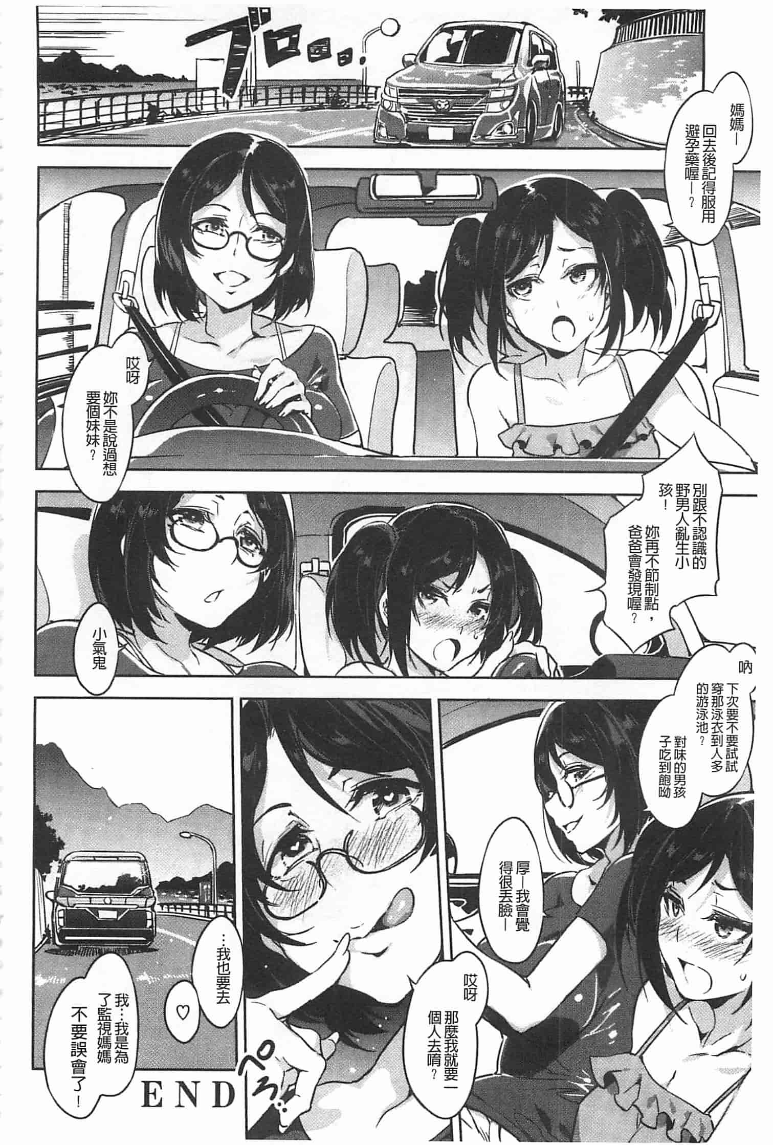 汉化版-[水龍敬] 貞操観念ZERO [Chinese] [黑暗掃圖]_第1集