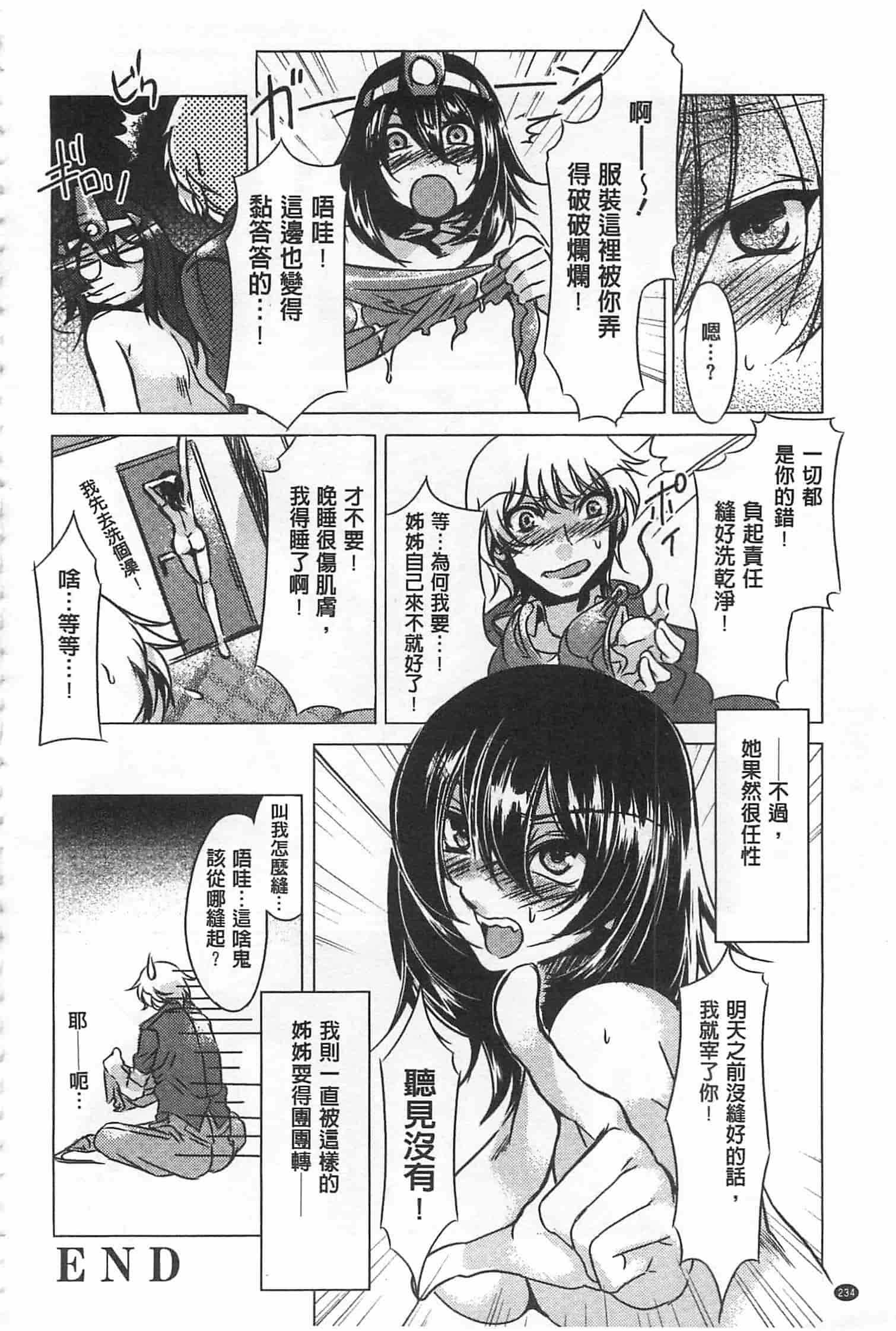 汉化版-[水龍敬] 貞操観念ZERO [Chinese] [黑暗掃圖]_第10集