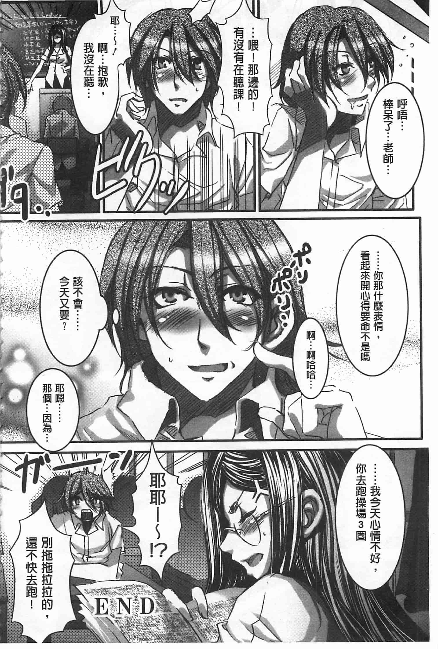 汉化版-[水龍敬] 貞操観念ZERO [Chinese] [黑暗掃圖]_第11集
