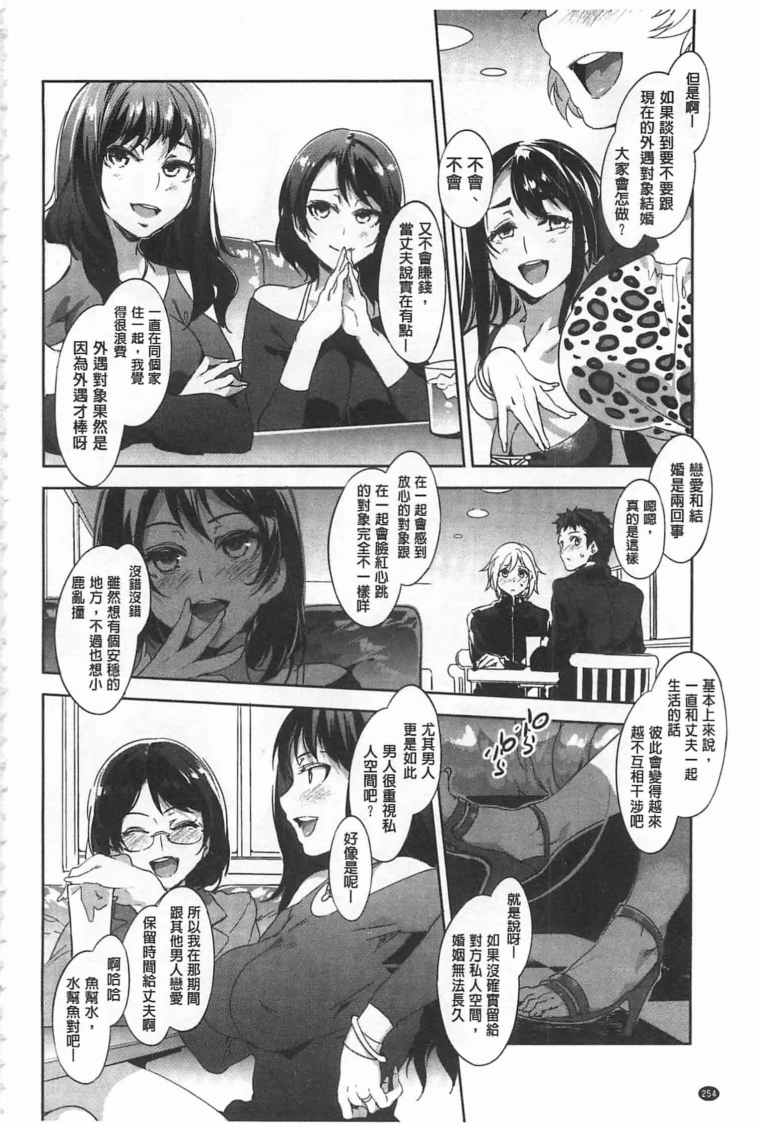 汉化版-[水龍敬] 貞操観念ZERO [Chinese] [黑暗掃圖]_第11集