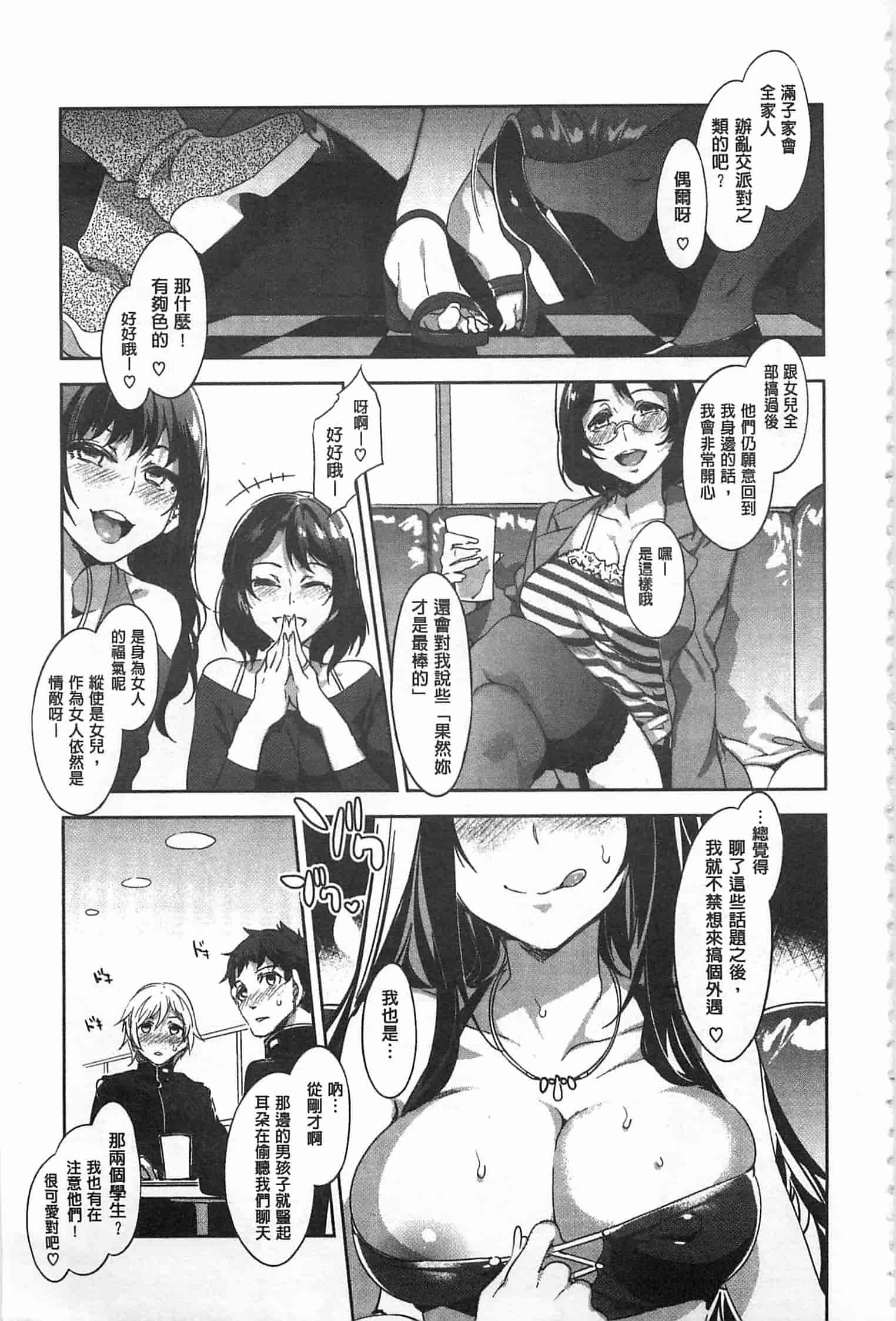 汉化版-[水龍敬] 貞操観念ZERO [Chinese] [黑暗掃圖]_第11集