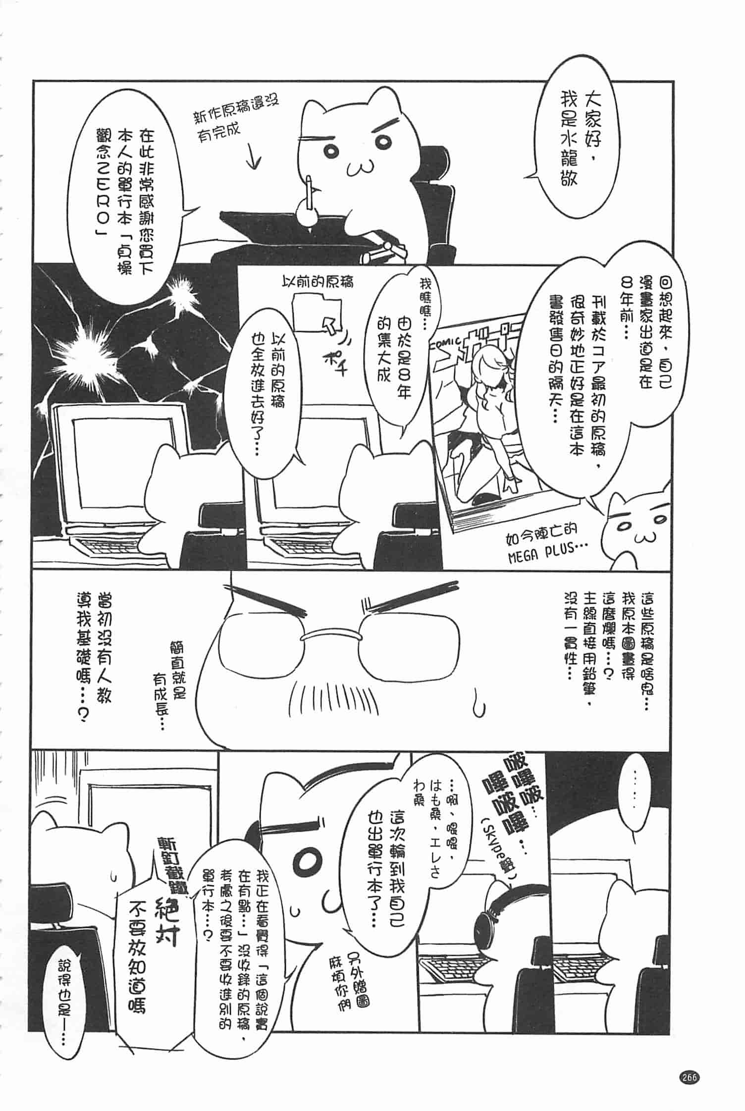 汉化版-[水龍敬] 貞操観念ZERO [Chinese] [黑暗掃圖]_第11集