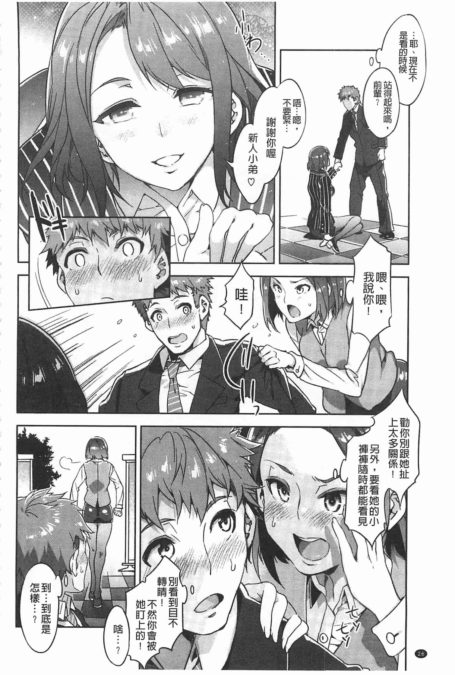 汉化版-[水龍敬] 貞操観念ZERO [Chinese] [黑暗掃圖]_第2集