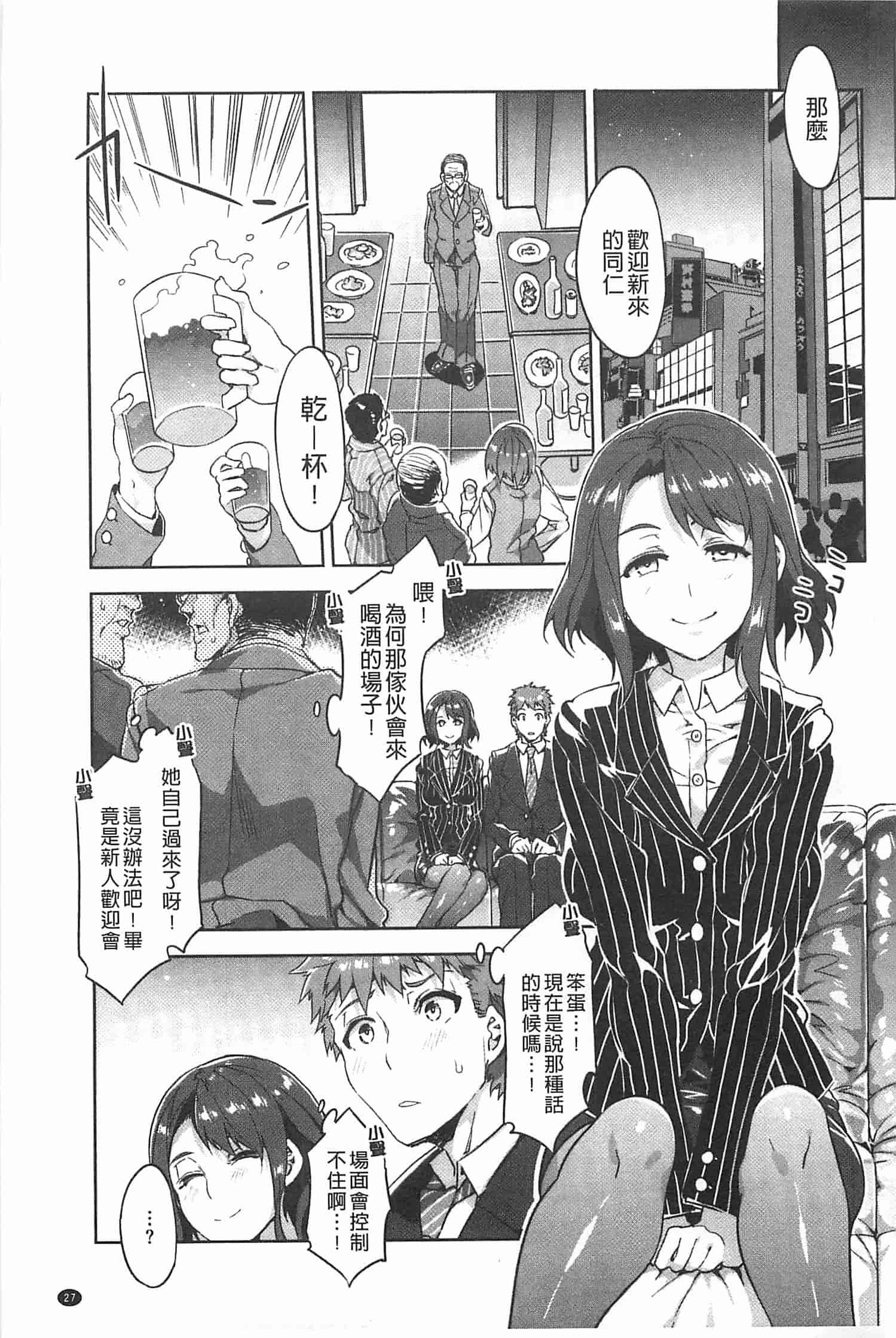 汉化版-[水龍敬] 貞操観念ZERO [Chinese] [黑暗掃圖]_第2集