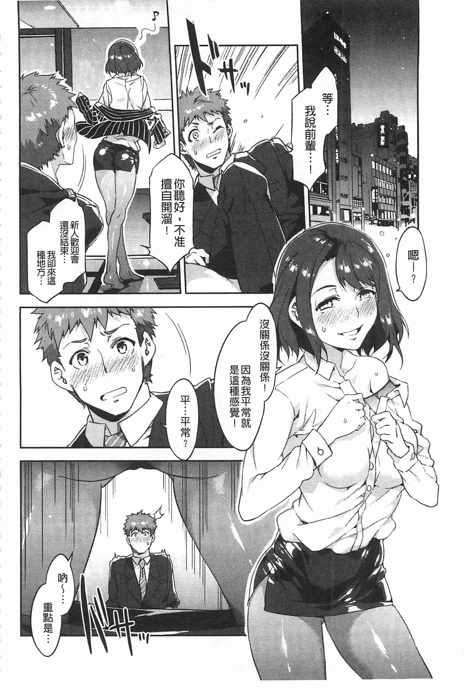 汉化版-[水龍敬] 貞操観念ZERO [Chinese] [黑暗掃圖]_第2集
