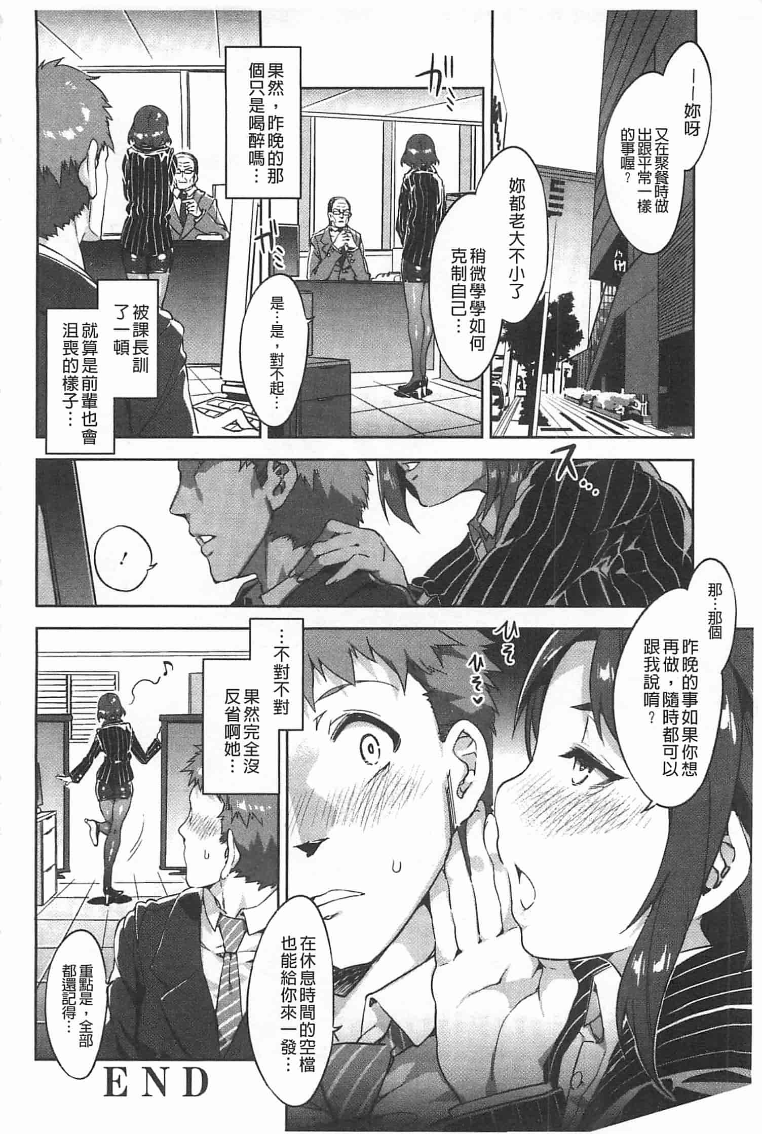 汉化版-[水龍敬] 貞操観念ZERO [Chinese] [黑暗掃圖]_第2集