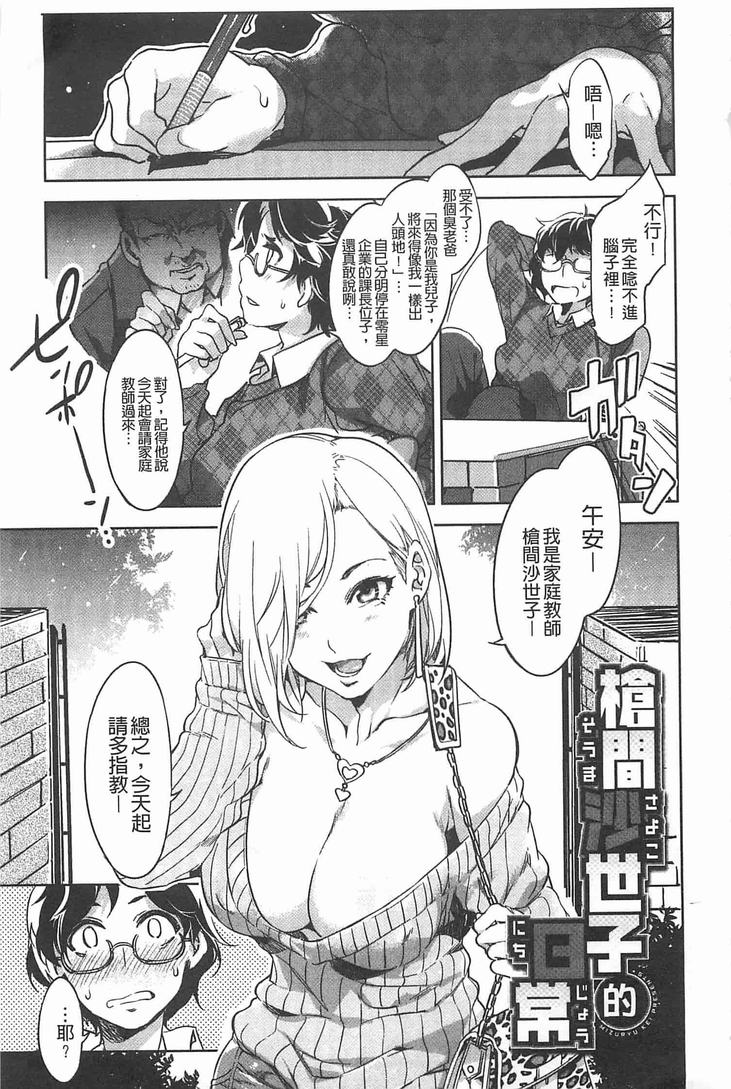 汉化版-[水龍敬] 貞操観念ZERO [Chinese] [黑暗掃圖]_第2集
