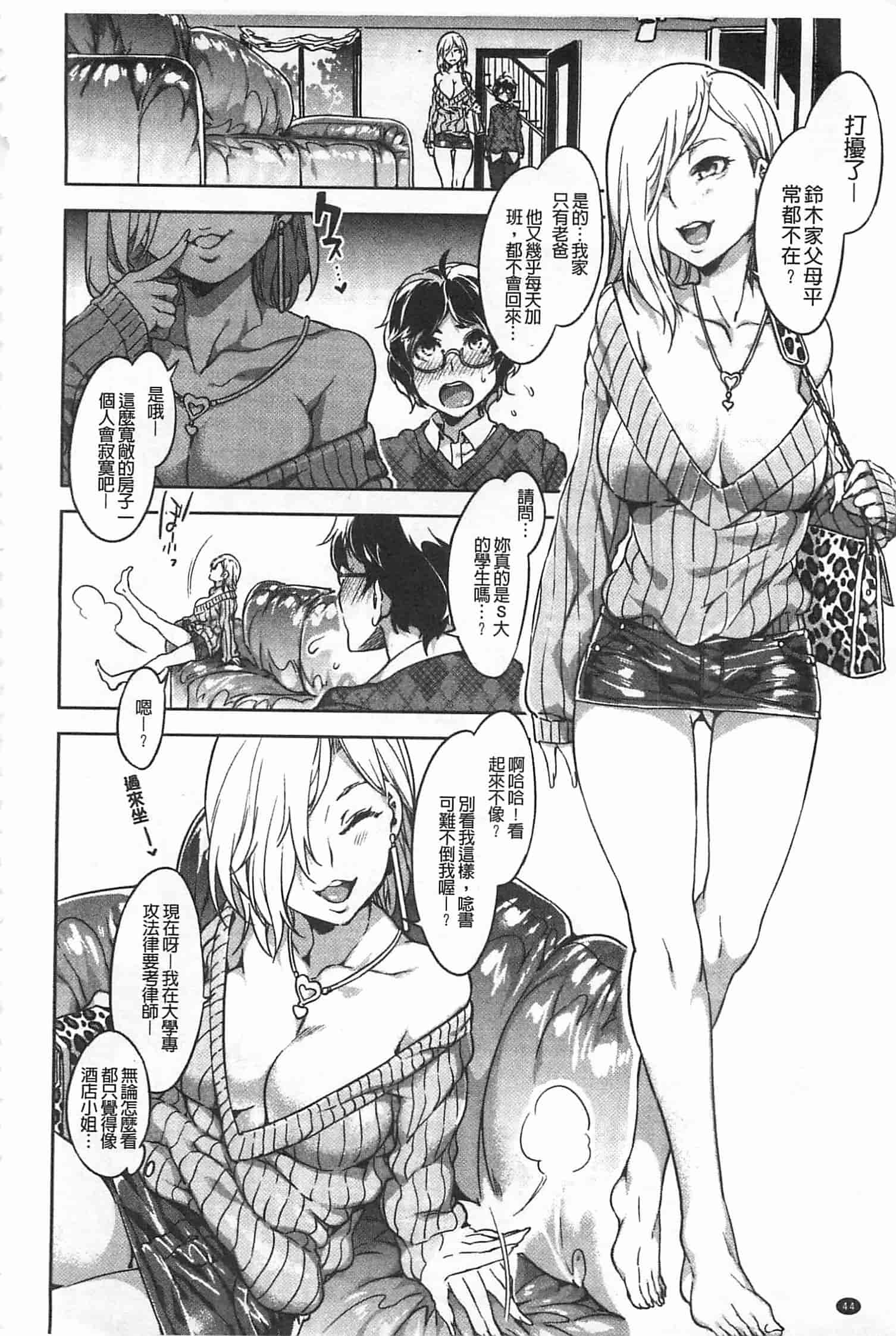 汉化版-[水龍敬] 貞操観念ZERO [Chinese] [黑暗掃圖]_第2集