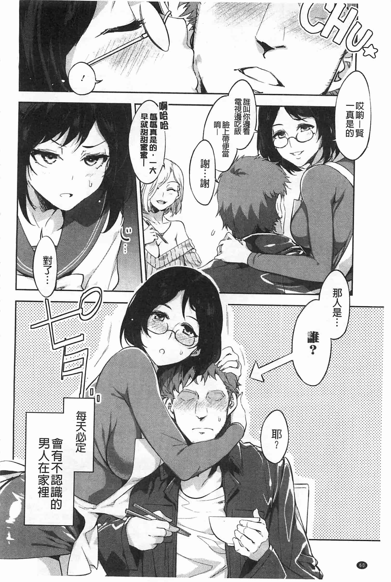 汉化版-[水龍敬] 貞操観念ZERO [Chinese] [黑暗掃圖]_第3集