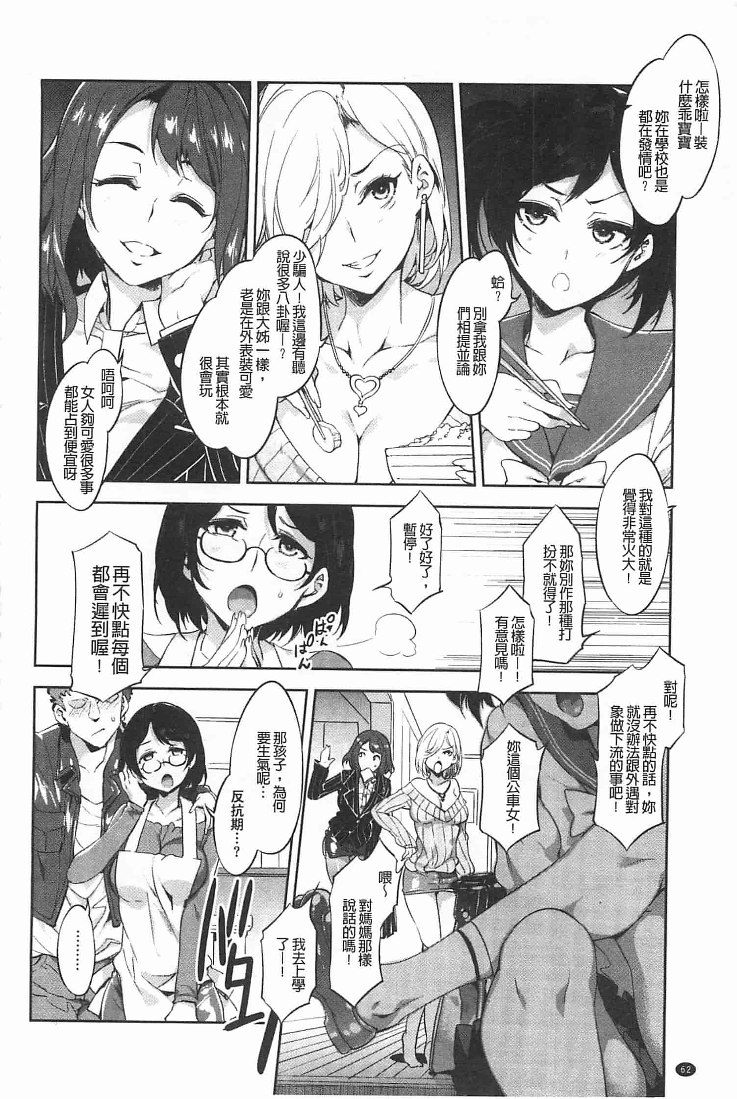 汉化版-[水龍敬] 貞操観念ZERO [Chinese] [黑暗掃圖]_第3集