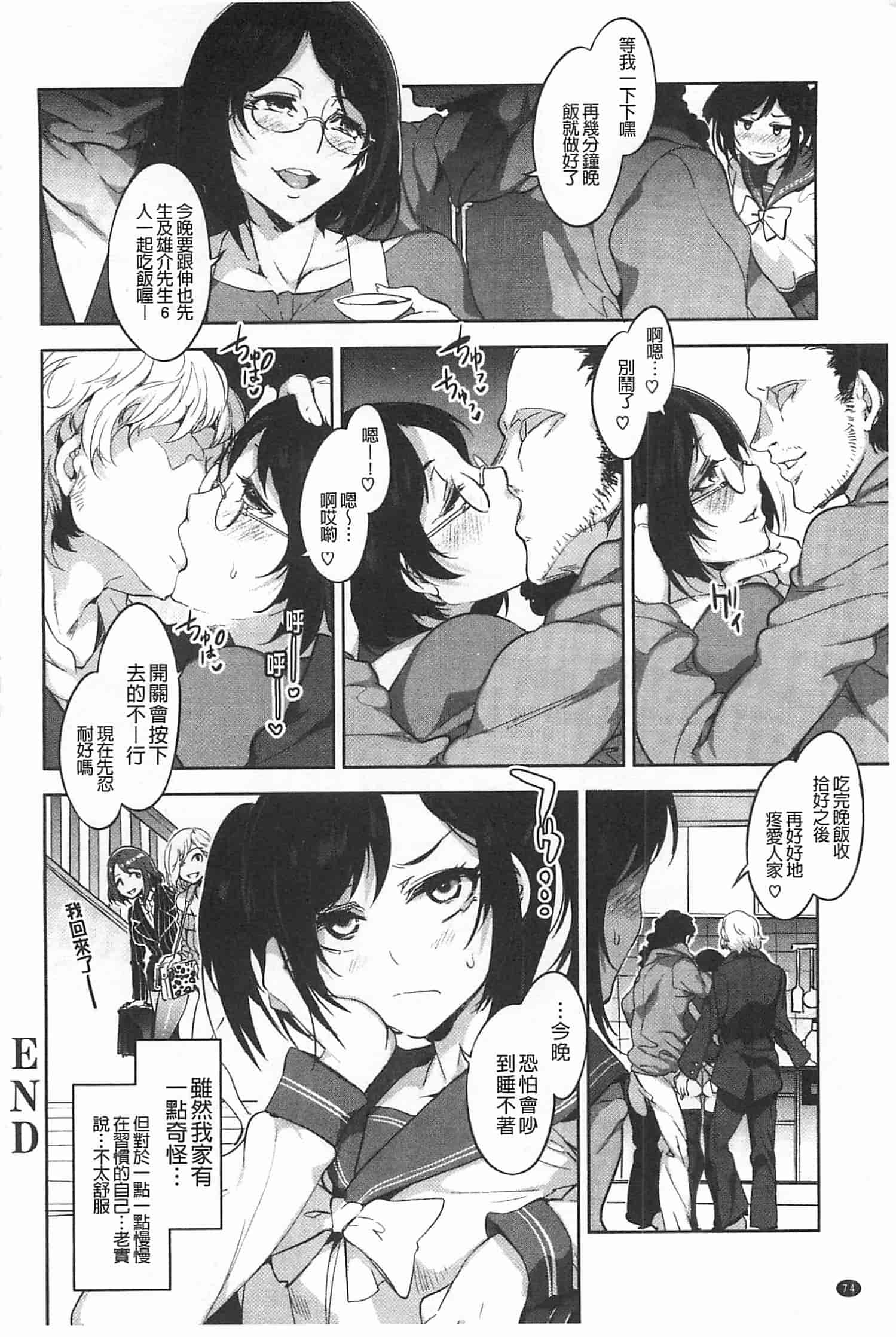 汉化版-[水龍敬] 貞操観念ZERO [Chinese] [黑暗掃圖]_第3集