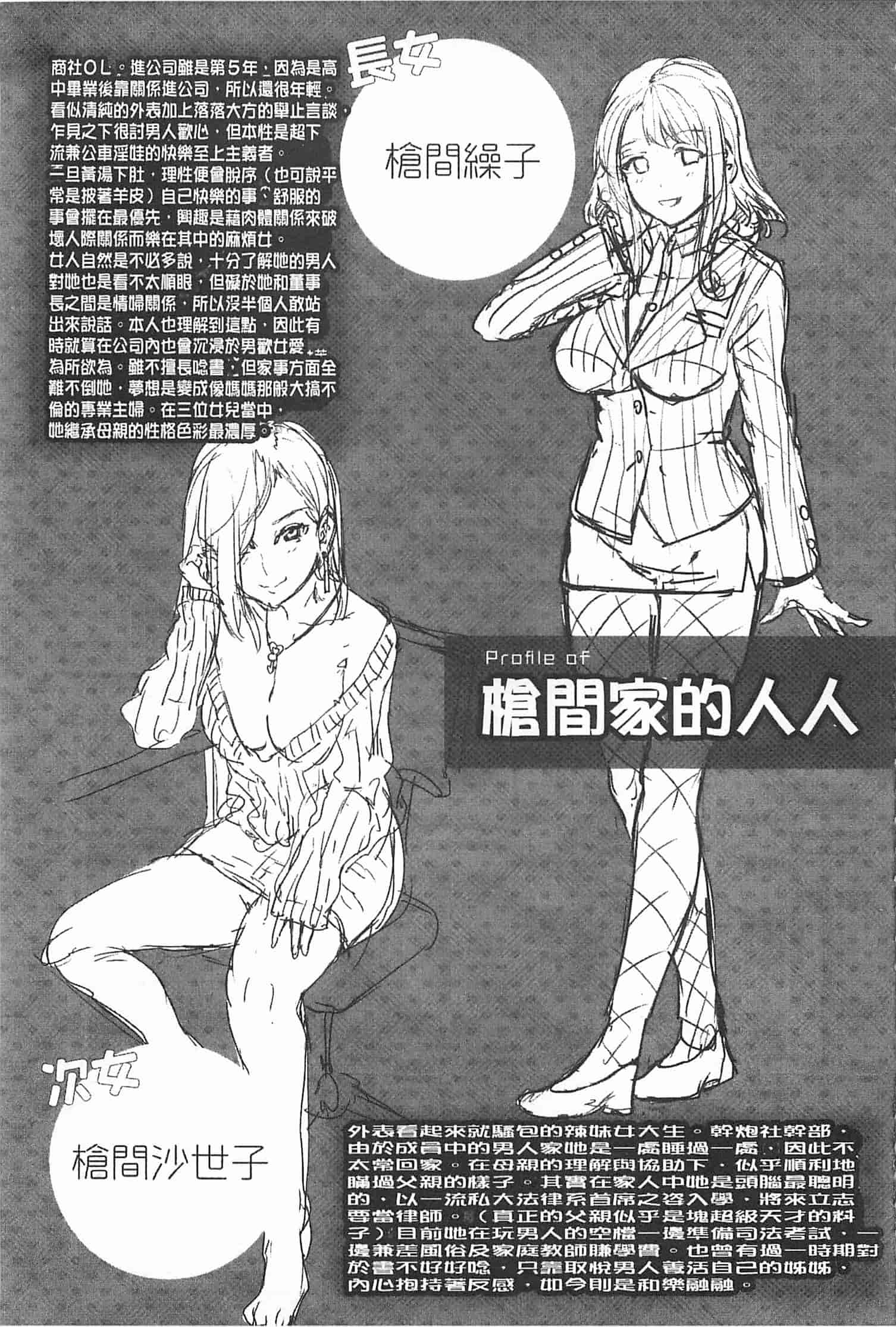 汉化版-[水龍敬] 貞操観念ZERO [Chinese] [黑暗掃圖]_第4集