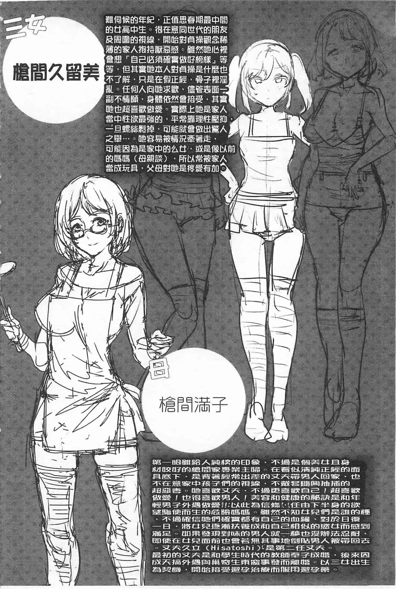 汉化版-[水龍敬] 貞操観念ZERO [Chinese] [黑暗掃圖]_第4集