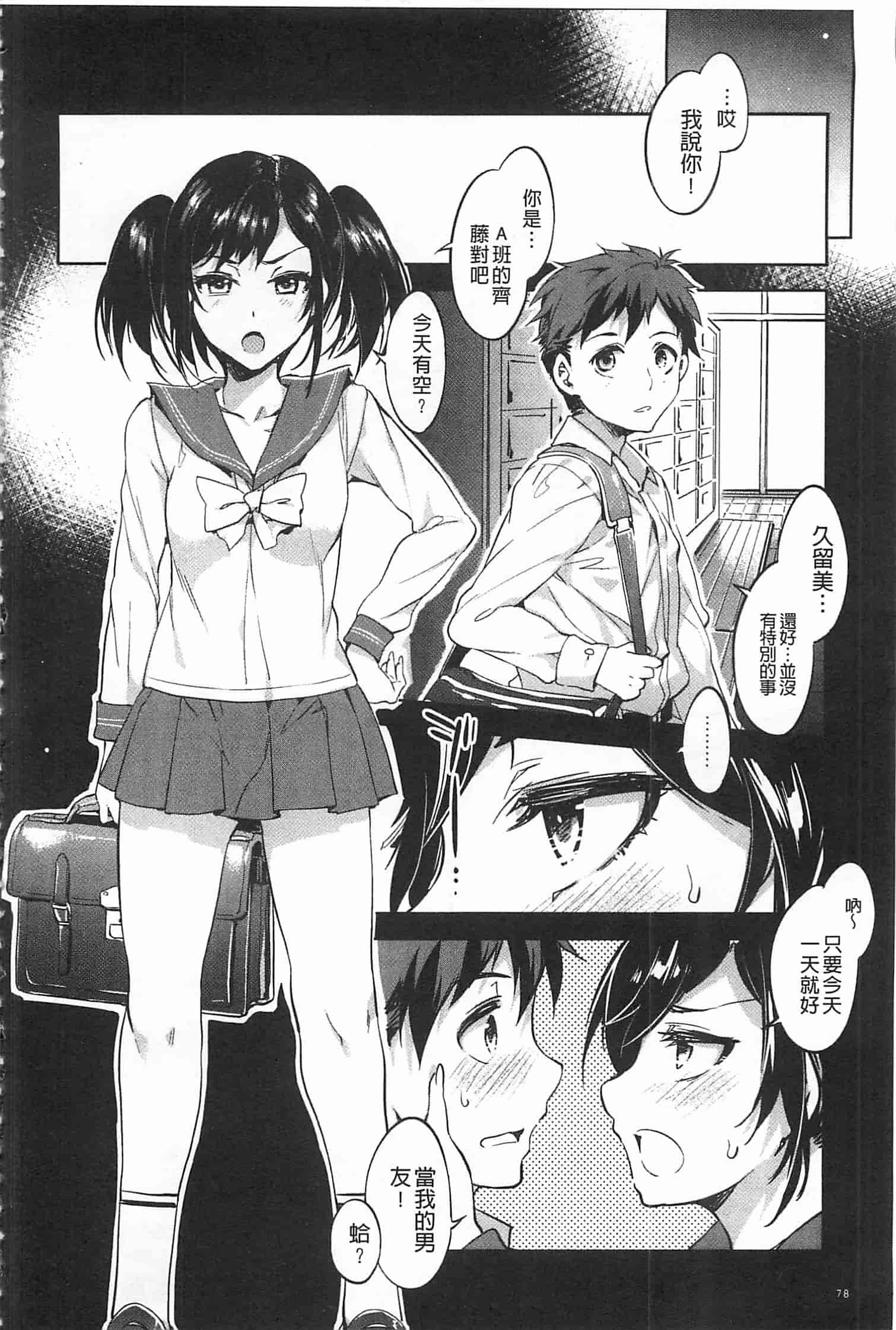 汉化版-[水龍敬] 貞操観念ZERO [Chinese] [黑暗掃圖]_第4集