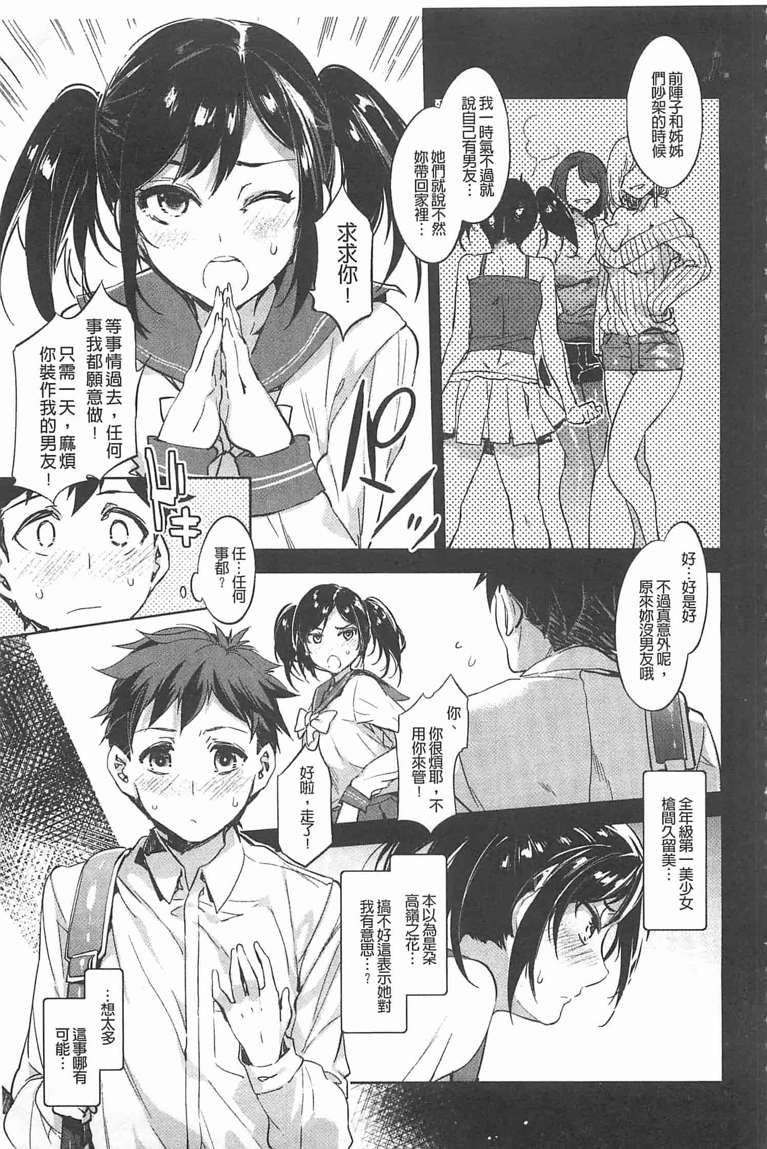 汉化版-[水龍敬] 貞操観念ZERO [Chinese] [黑暗掃圖]_第4集