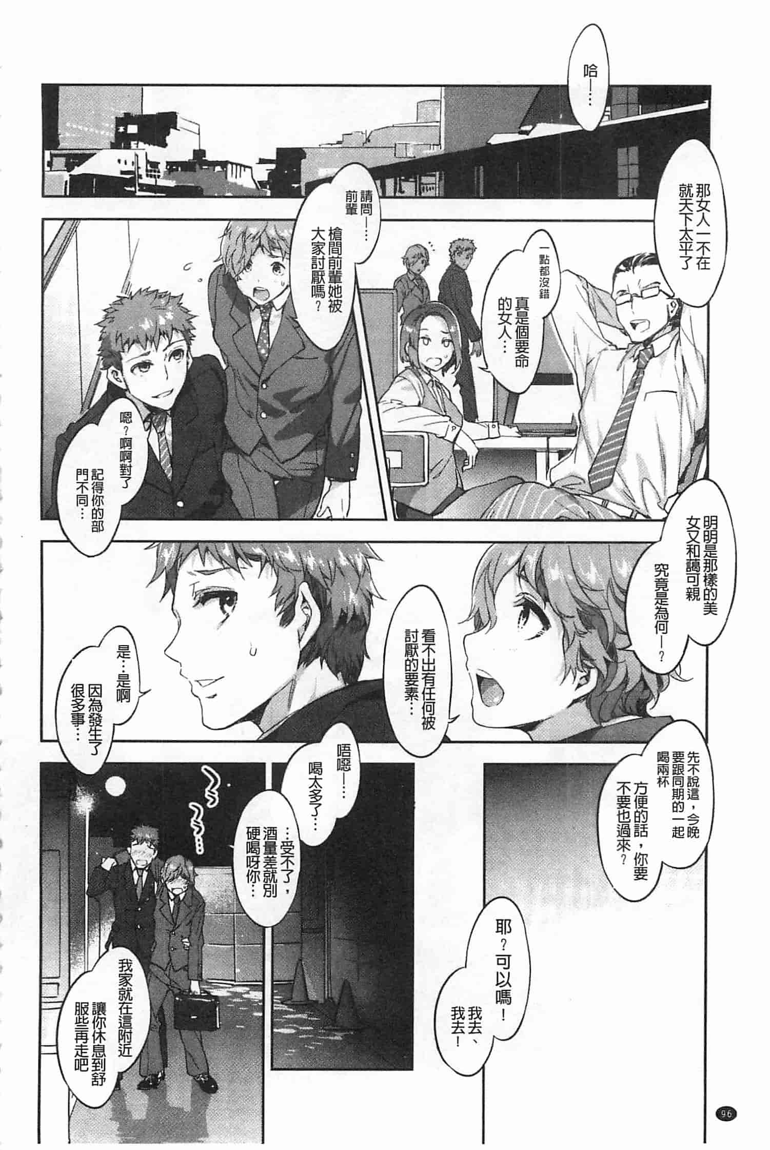 汉化版-[水龍敬] 貞操観念ZERO [Chinese] [黑暗掃圖]_第4集