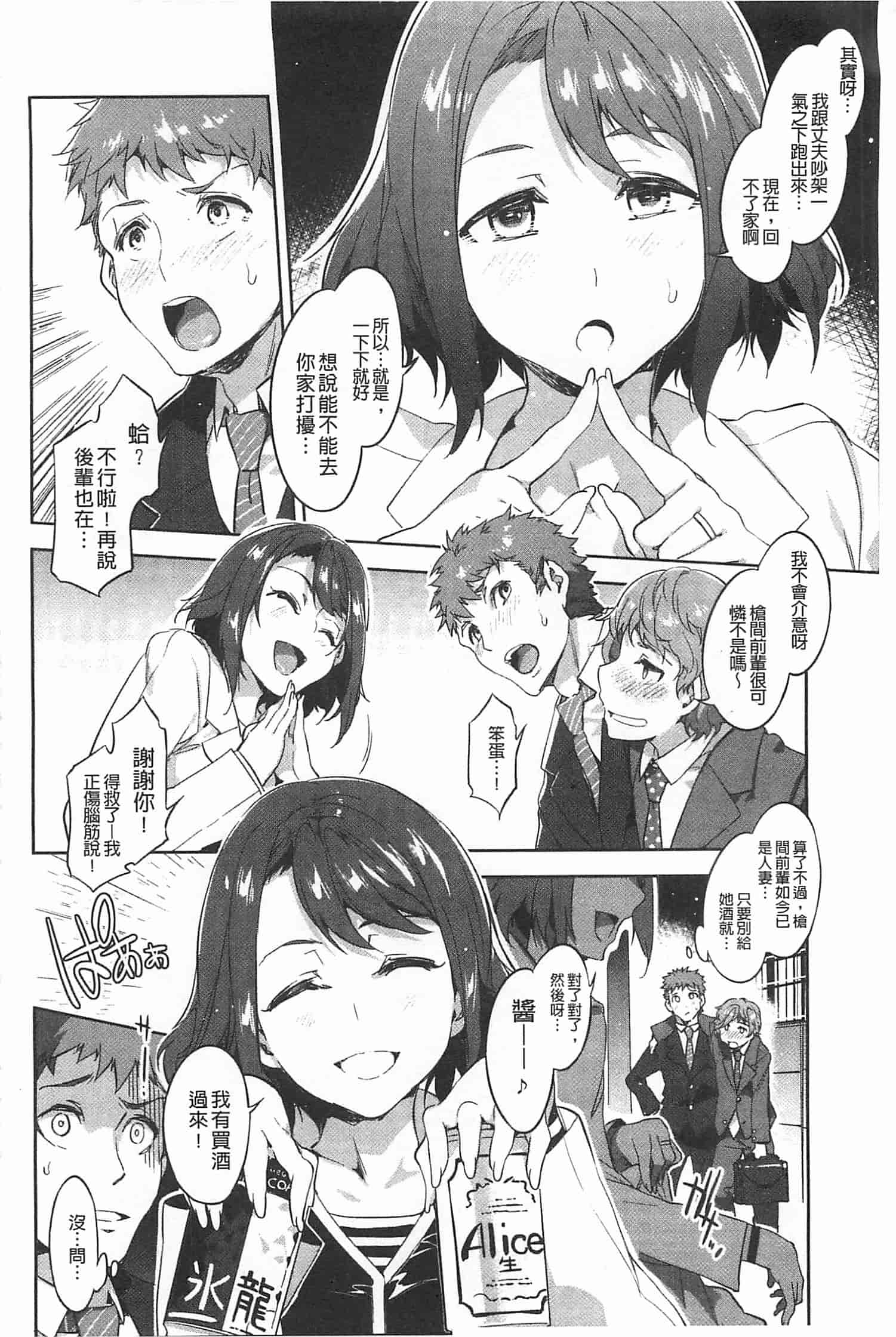 汉化版-[水龍敬] 貞操観念ZERO [Chinese] [黑暗掃圖]_第4集