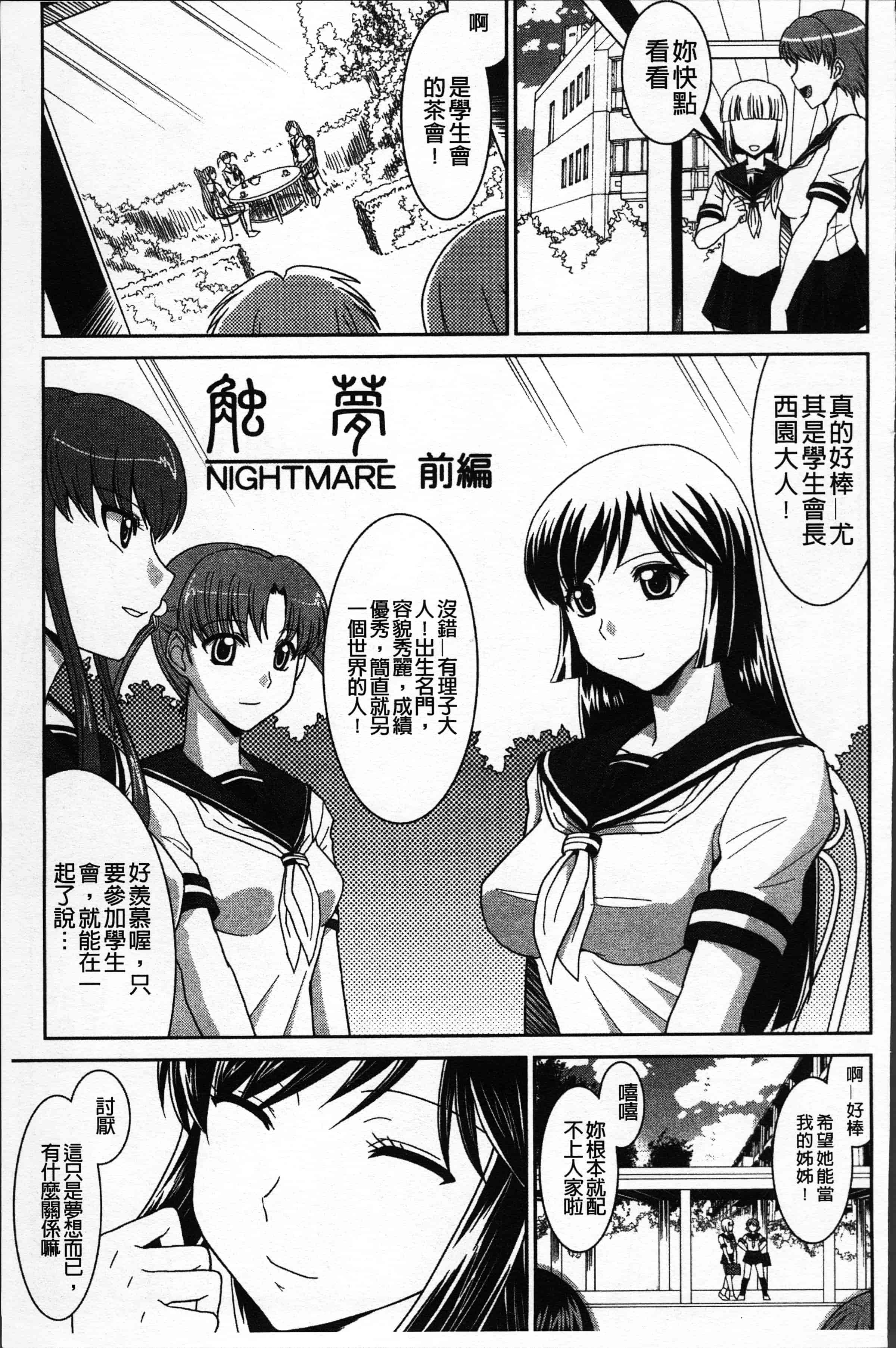 汉化版-[永崎らんか] 絶対敗北♡お姉さん [4K[S版]掃圖組]_第6集