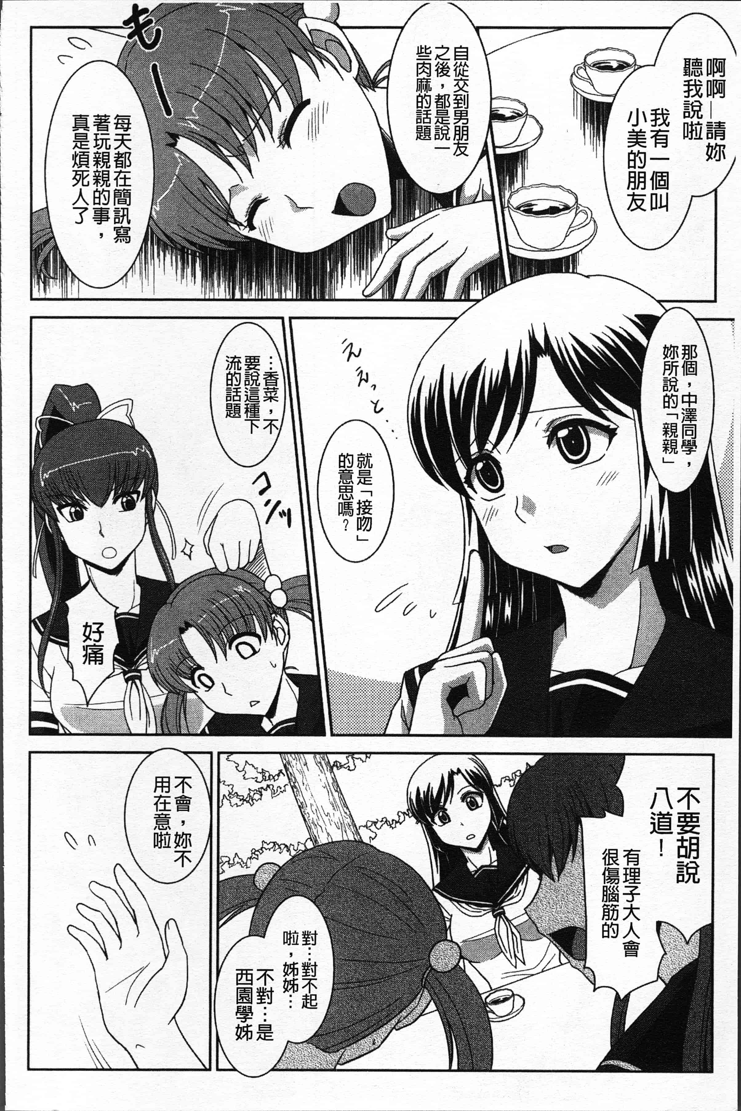 汉化版-[永崎らんか] 絶対敗北♡お姉さん [4K[S版]掃圖組]_第6集