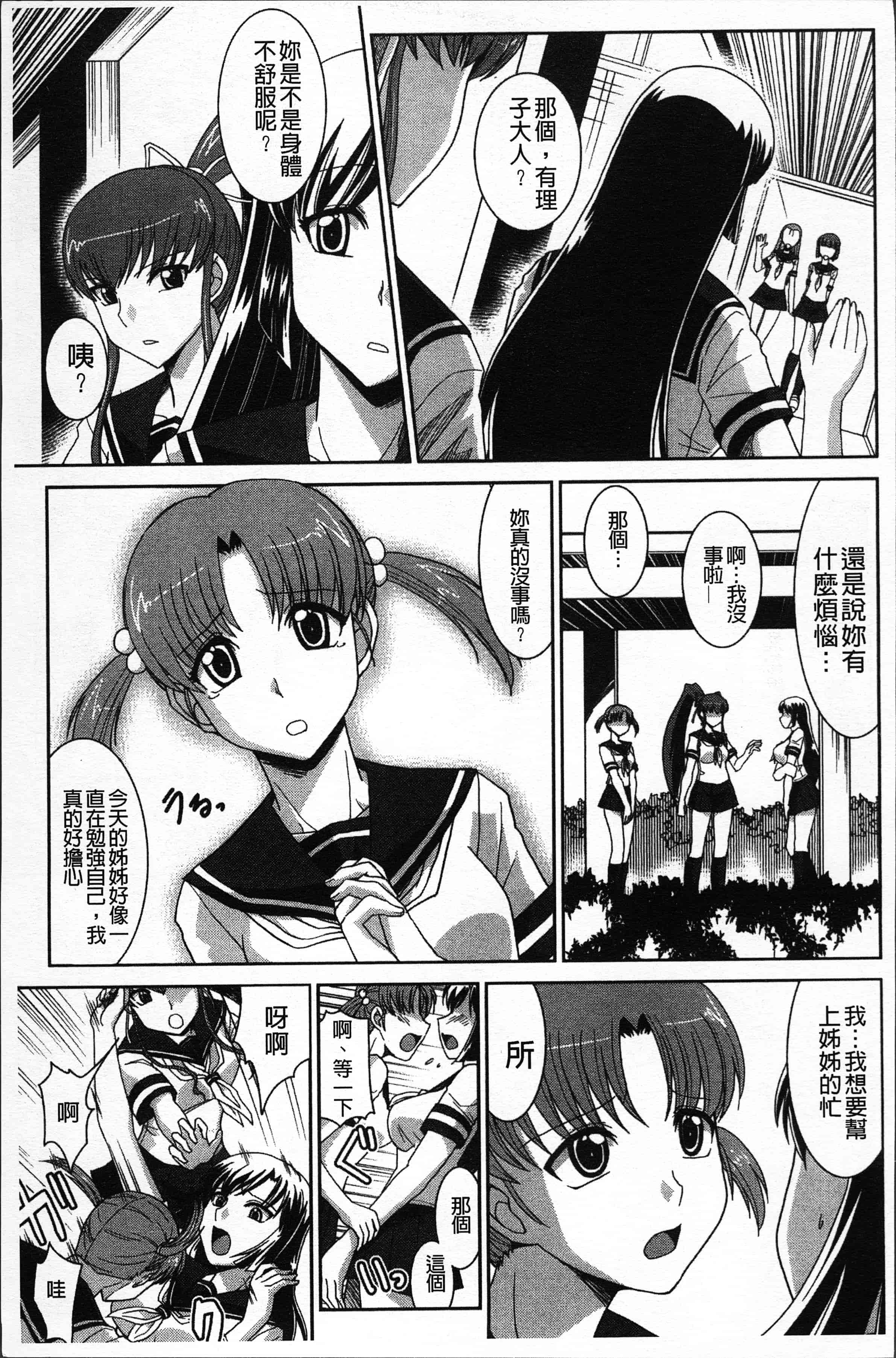 汉化版-[永崎らんか] 絶対敗北♡お姉さん [4K[S版]掃圖組]_第7集