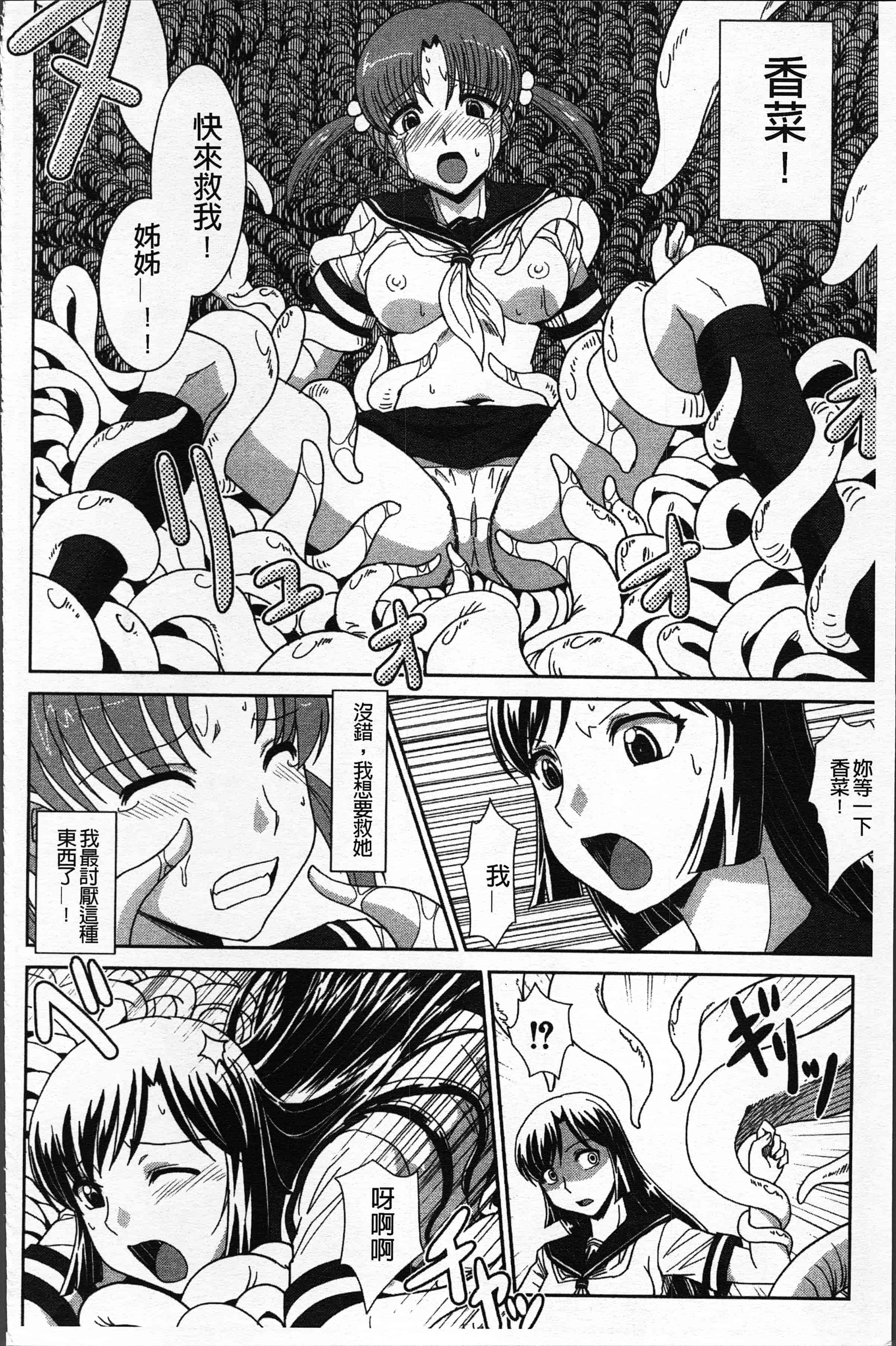 汉化版-[永崎らんか] 絶対敗北♡お姉さん [4K[S版]掃圖組]_第7集