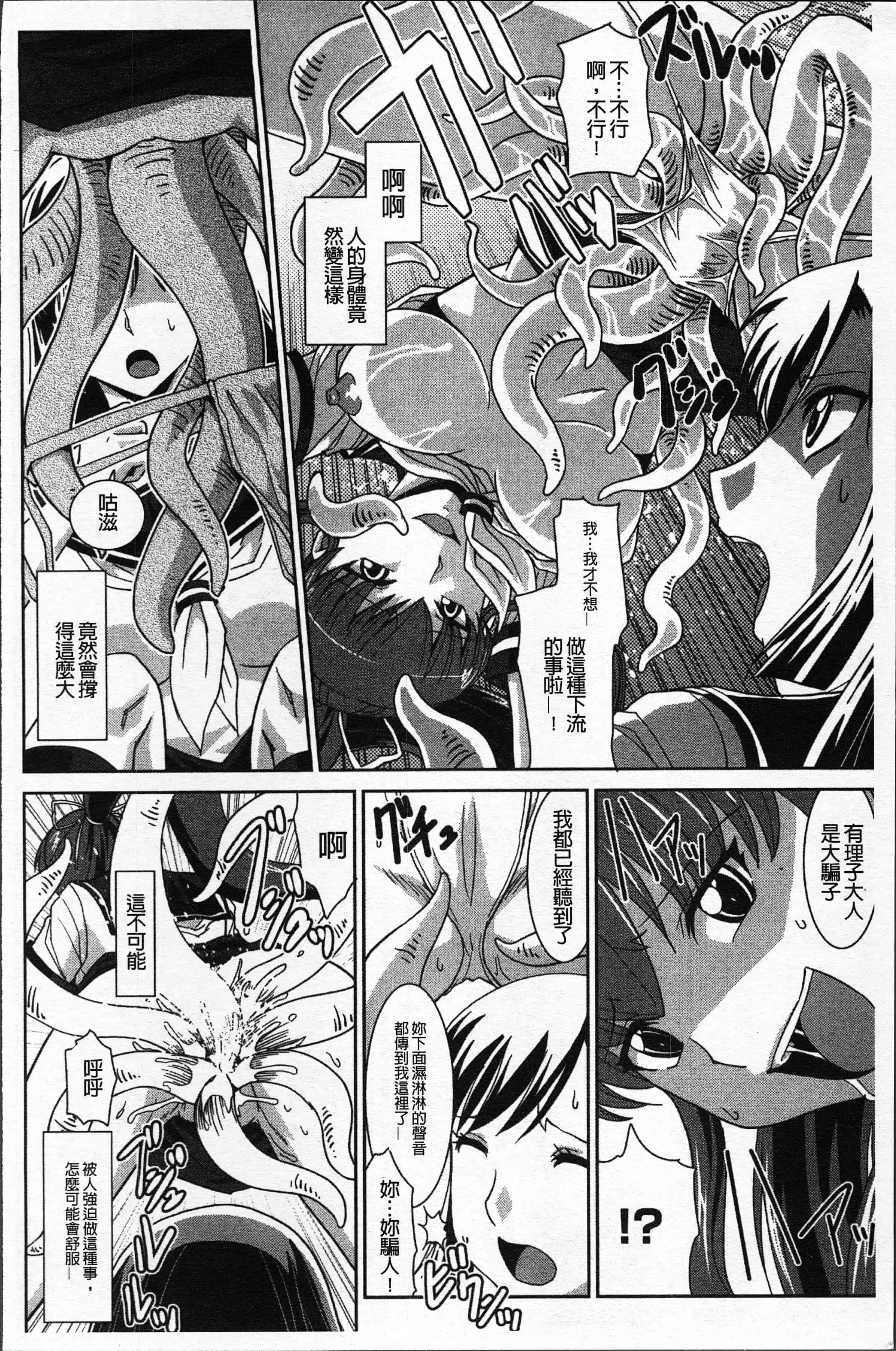 汉化版-[永崎らんか] 絶対敗北♡お姉さん [4K[S版]掃圖組]_第7集